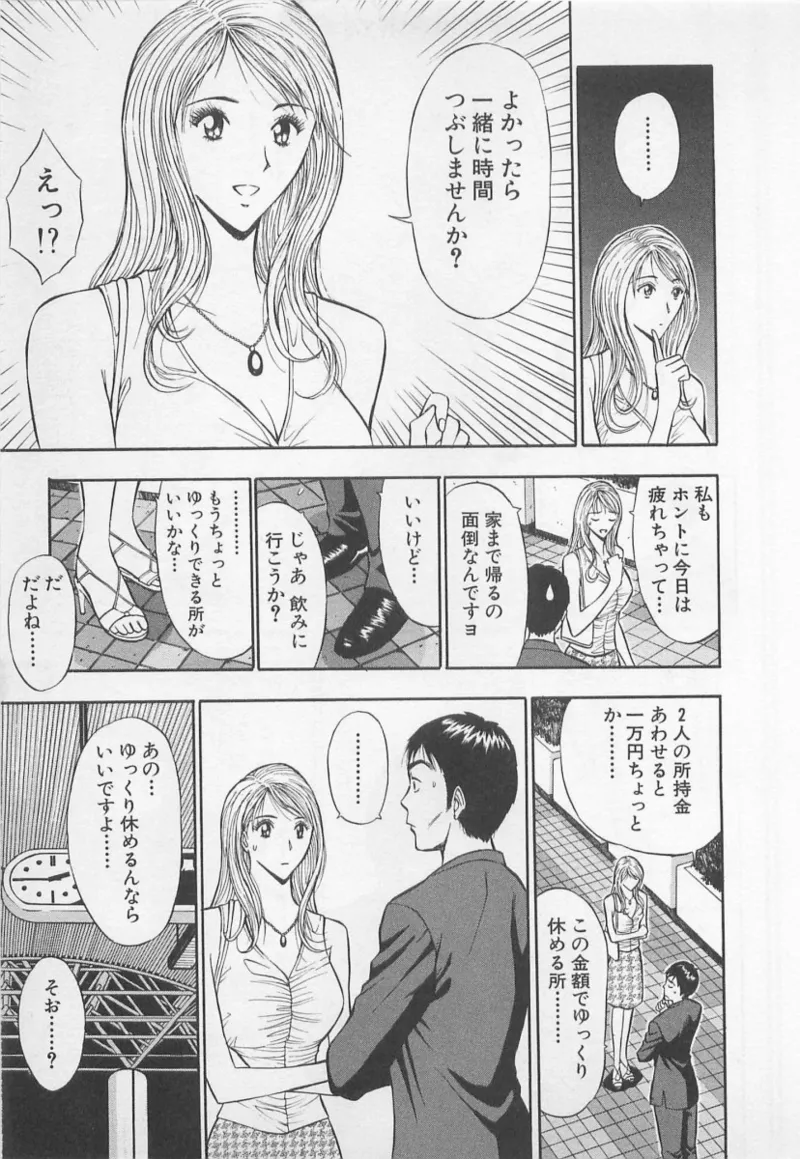 恋の山田線 page 12 full