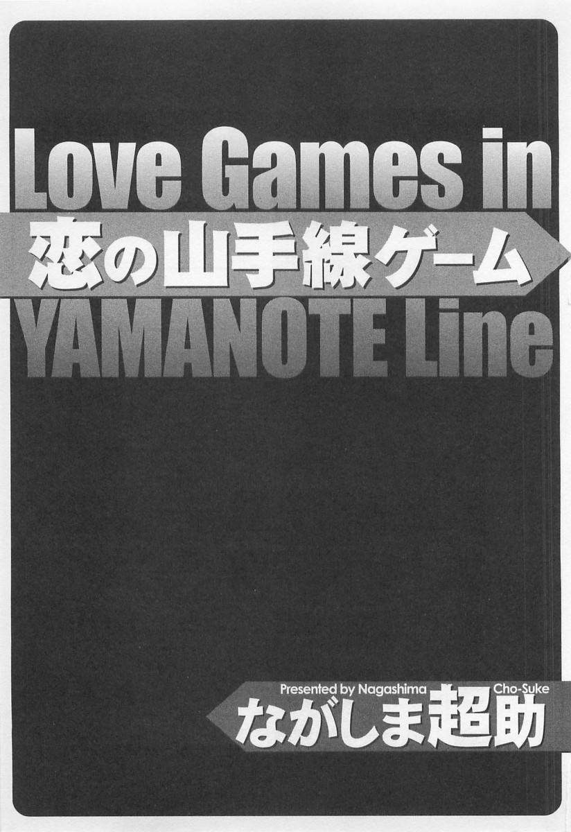 恋の山田線 page 4 full