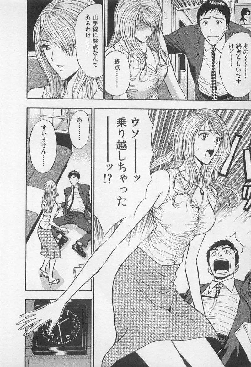恋の山田線 page 9 full