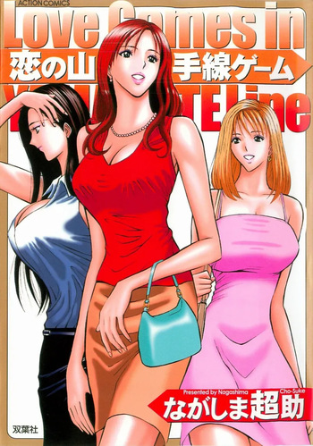 [ながしま超助] 恋の山田線 cover