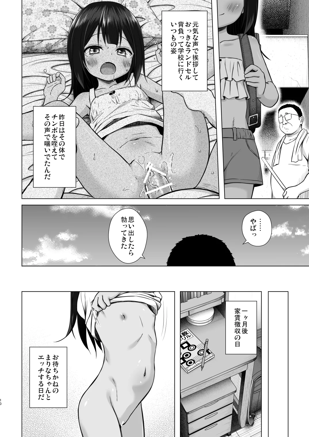 Warabe Danchi no Marina-chan page 9 full