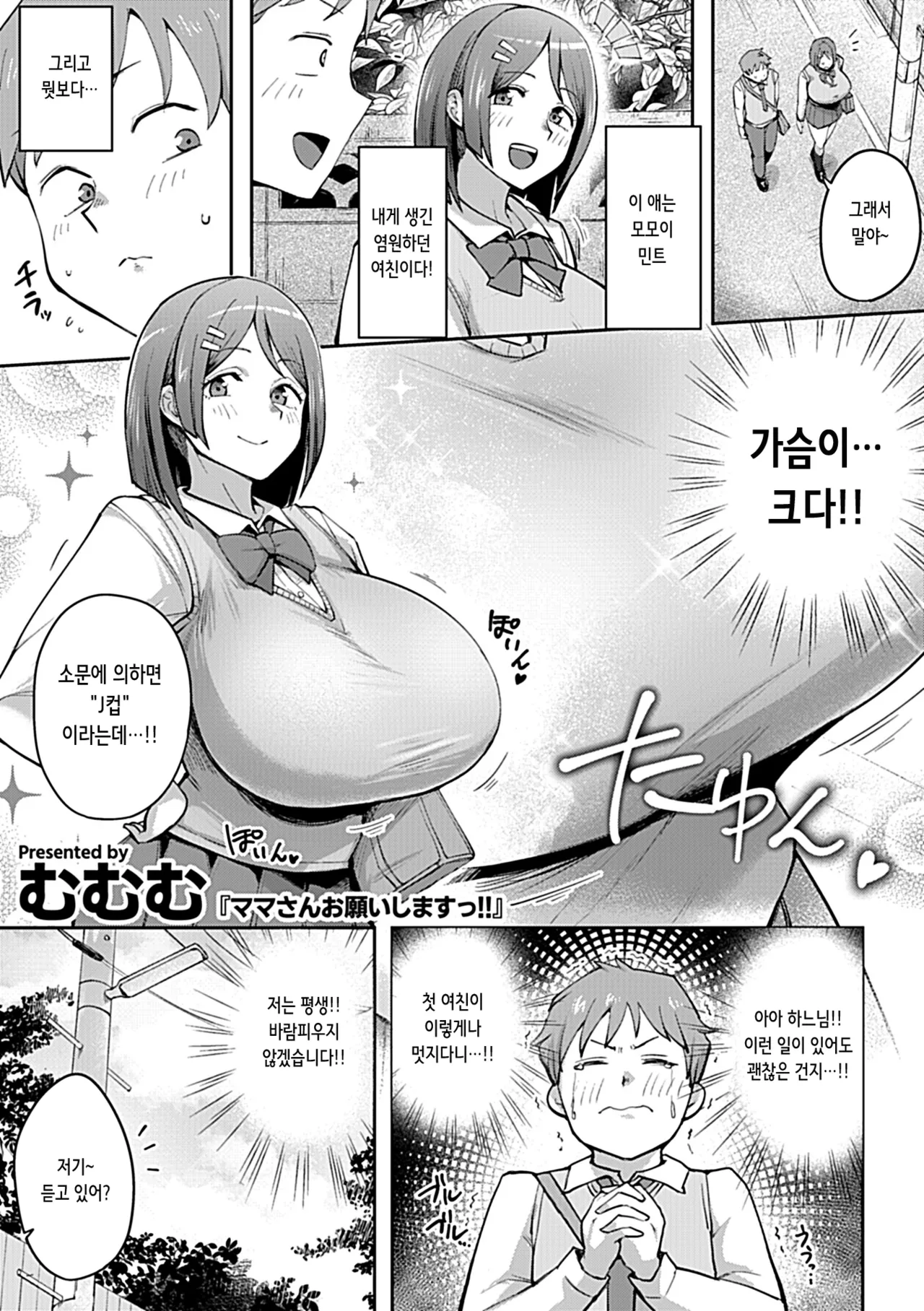 Mama-san Onegai Shimasu!! page 2 full