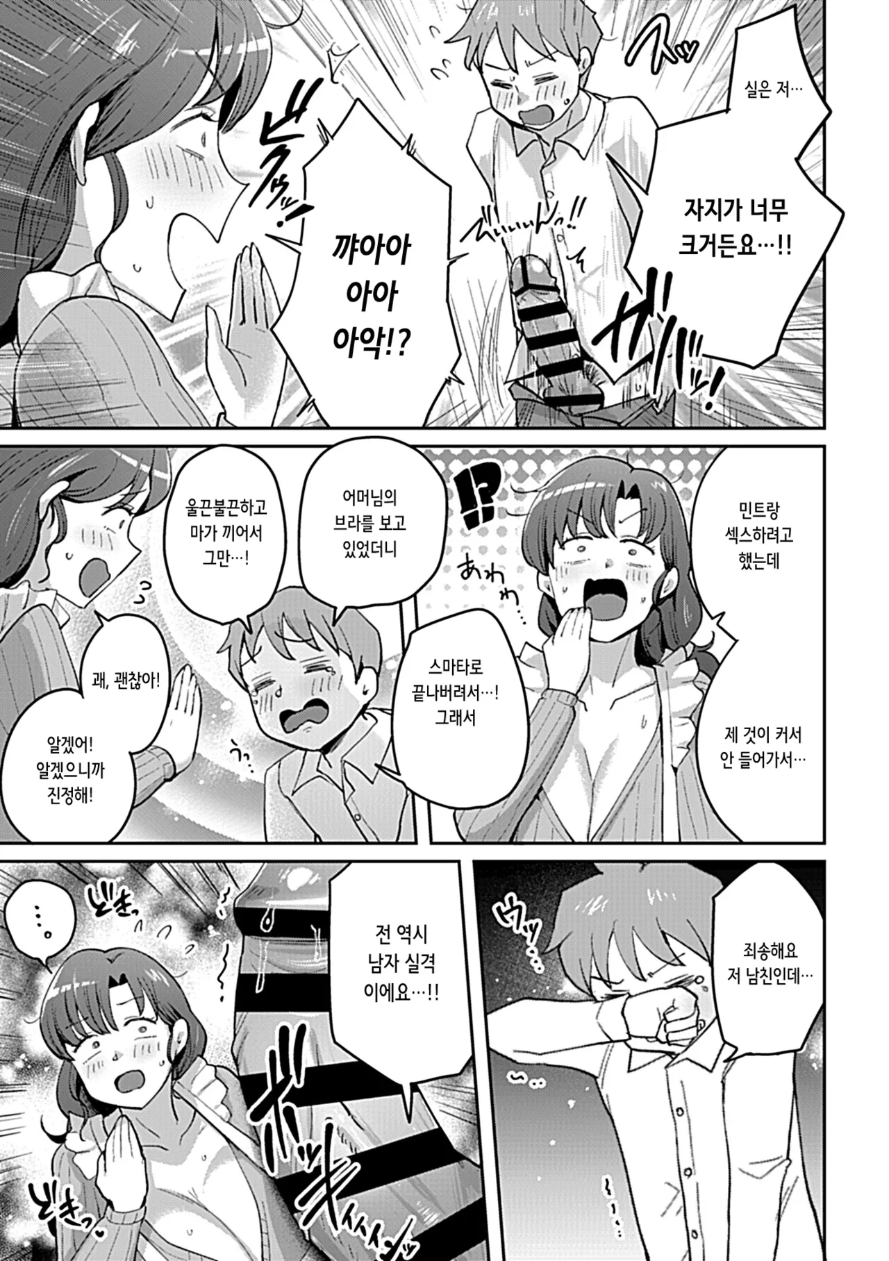 Mama-san Onegai Shimasu!! page 8 full