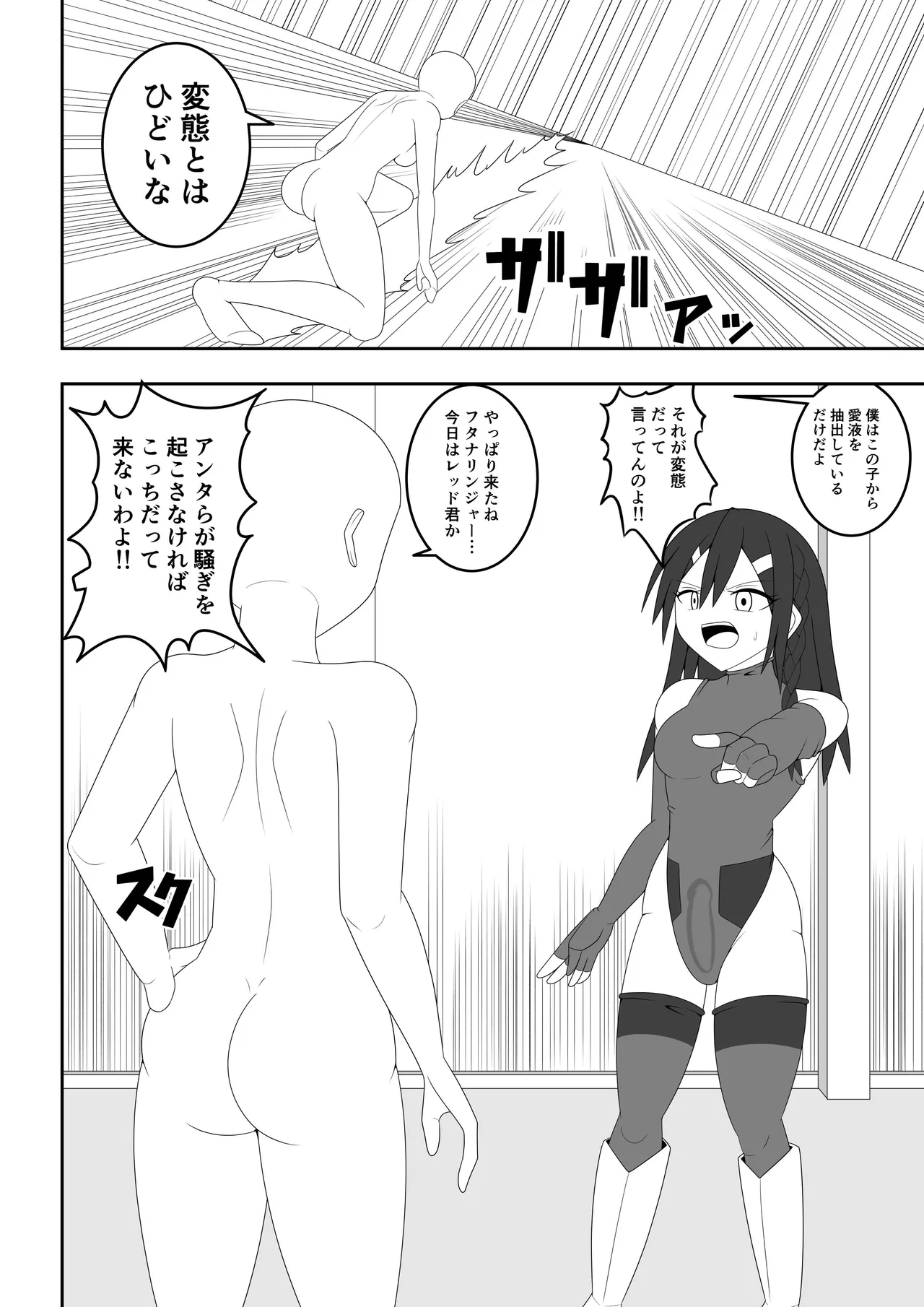 Futanari Sentai Futanarinjaa ~Reddo vs PeroQ~ page 11 full