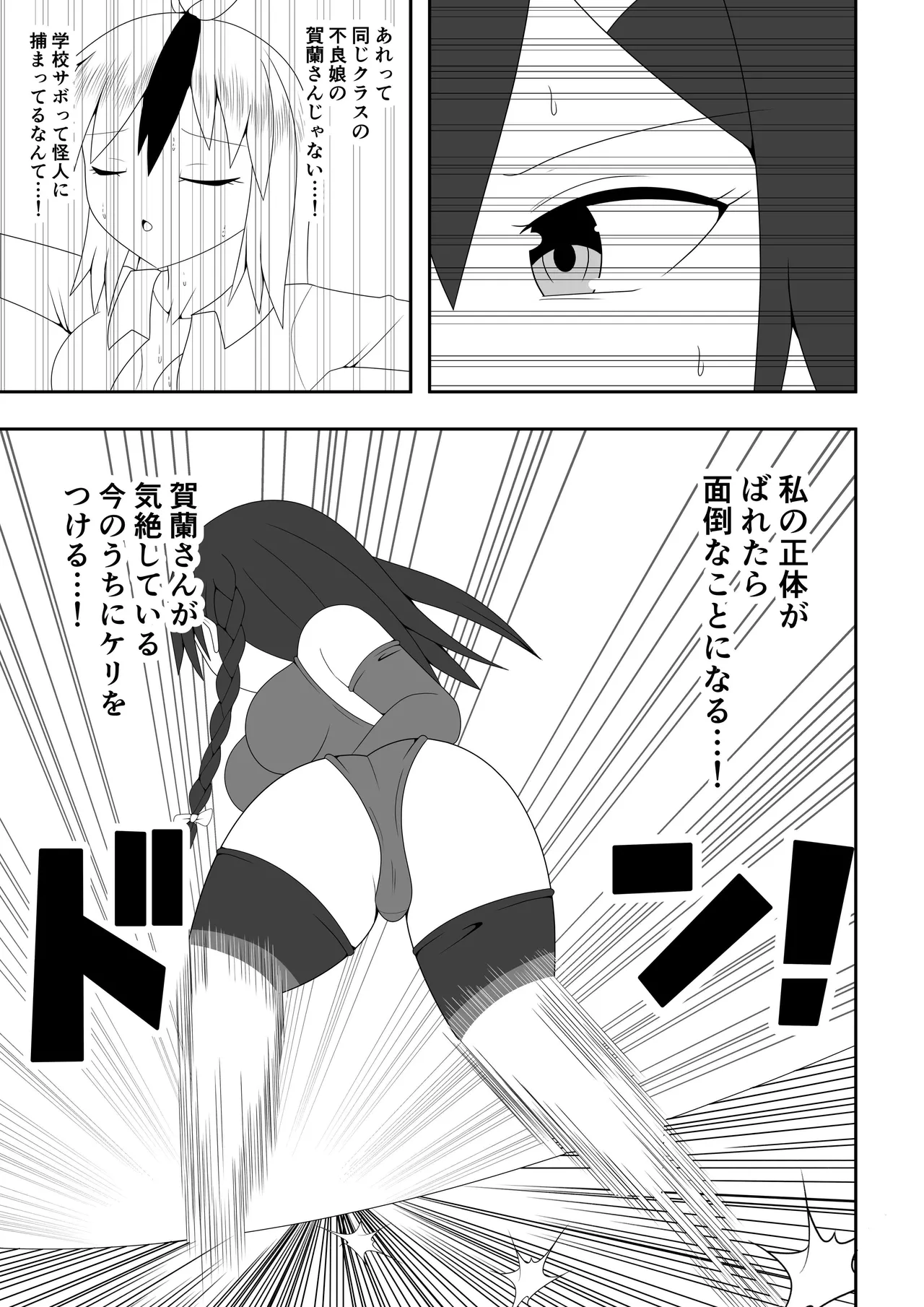 Futanari Sentai Futanarinjaa ~Reddo vs PeroQ~ page 12 full