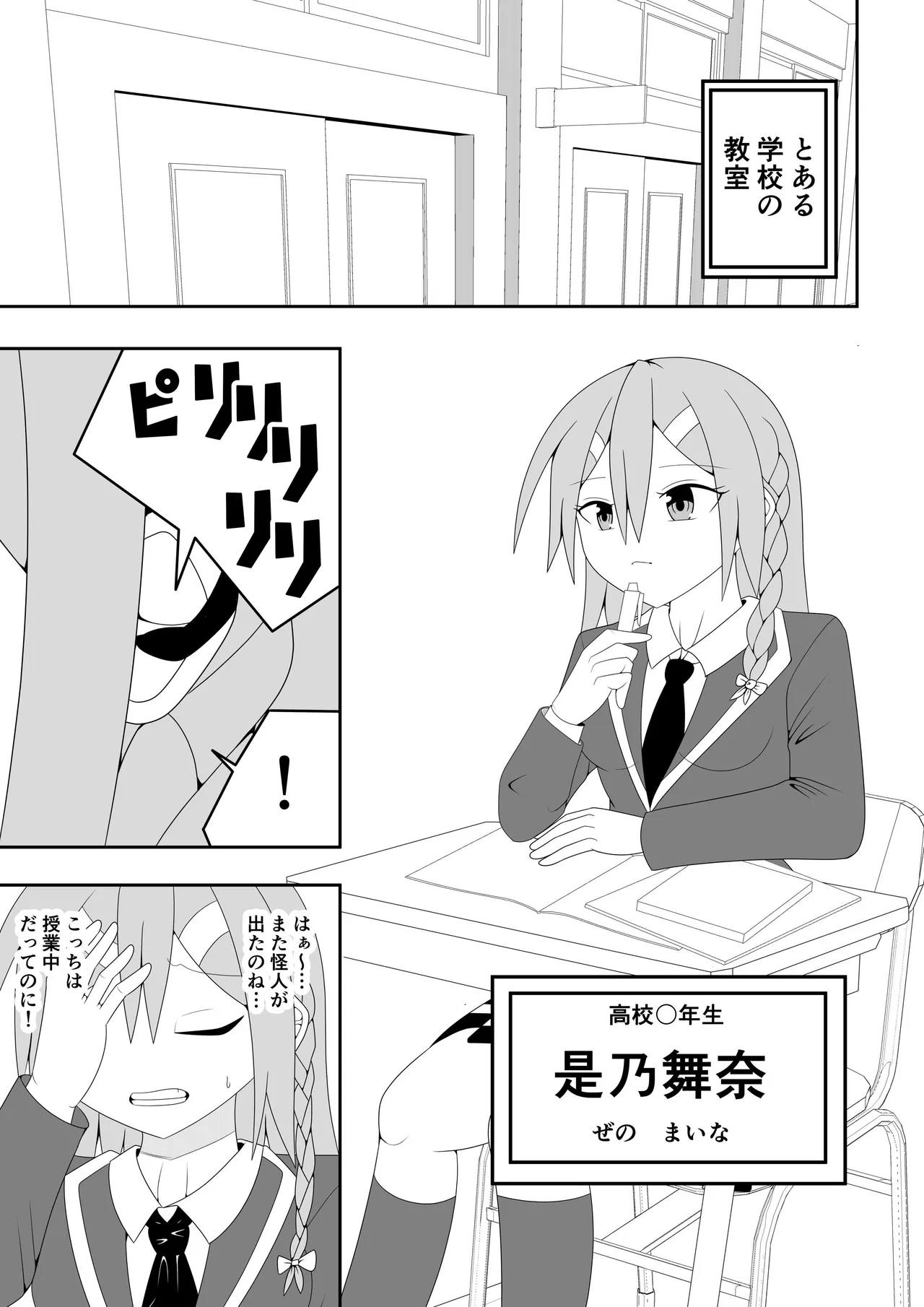 Futanari Sentai Futanarinjaa ~Reddo vs PeroQ~ page 4 full