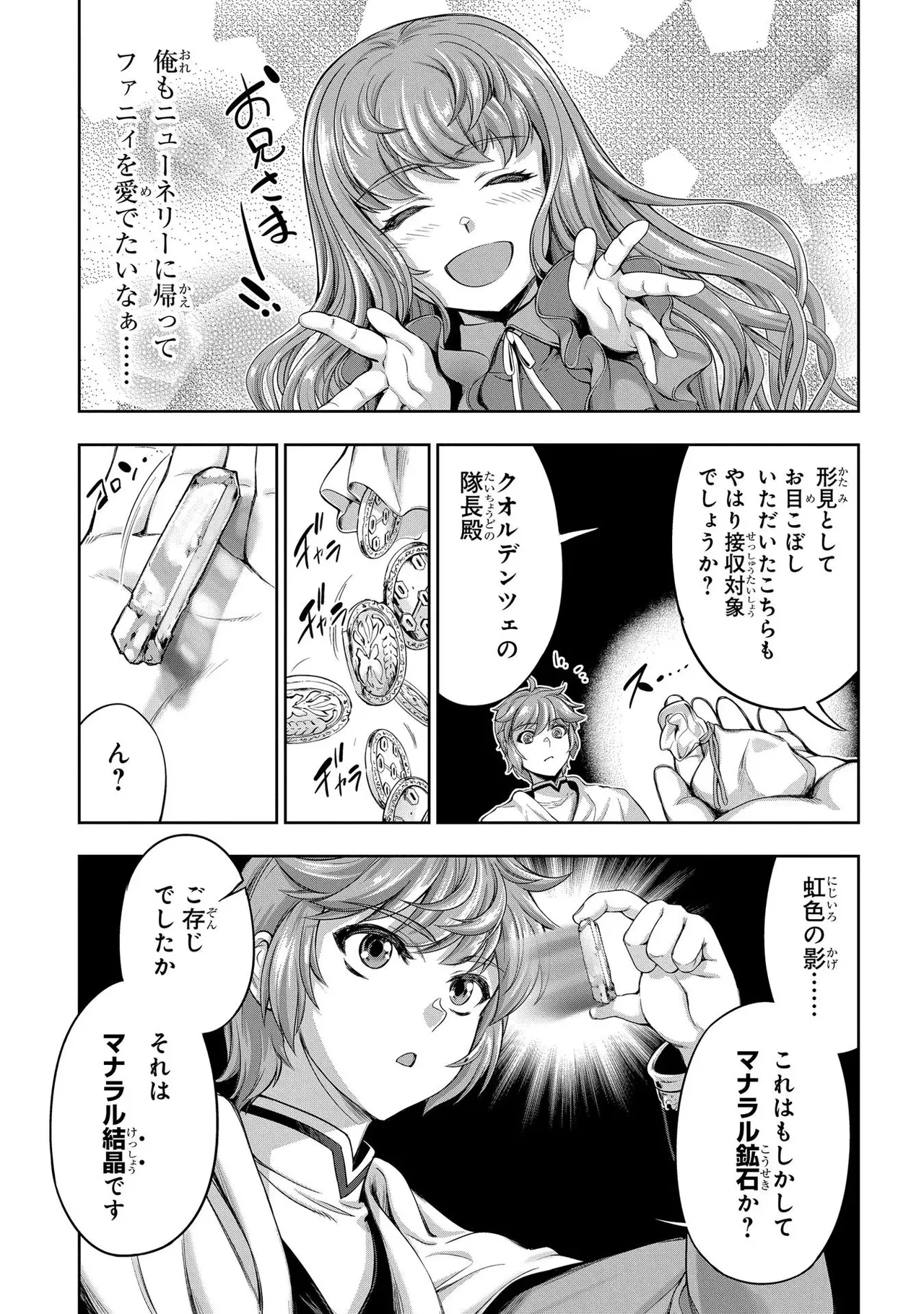 Koshaku chakunan koshoku monogatari Isekai haremu eiyu senki vol 02 page 11 full