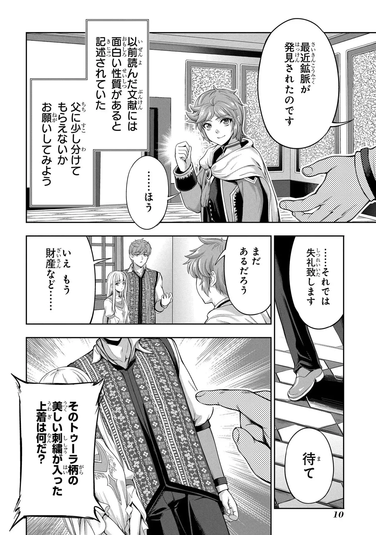 Koshaku chakunan koshoku monogatari Isekai haremu eiyu senki vol 02 page 12 full