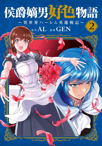 Koshaku chakunan koshoku monogatari Isekai haremu eiyu senki vol 02 cover