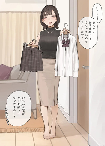 [Minagi Koh] OL-san Konshin no Gachi Seifuku cover