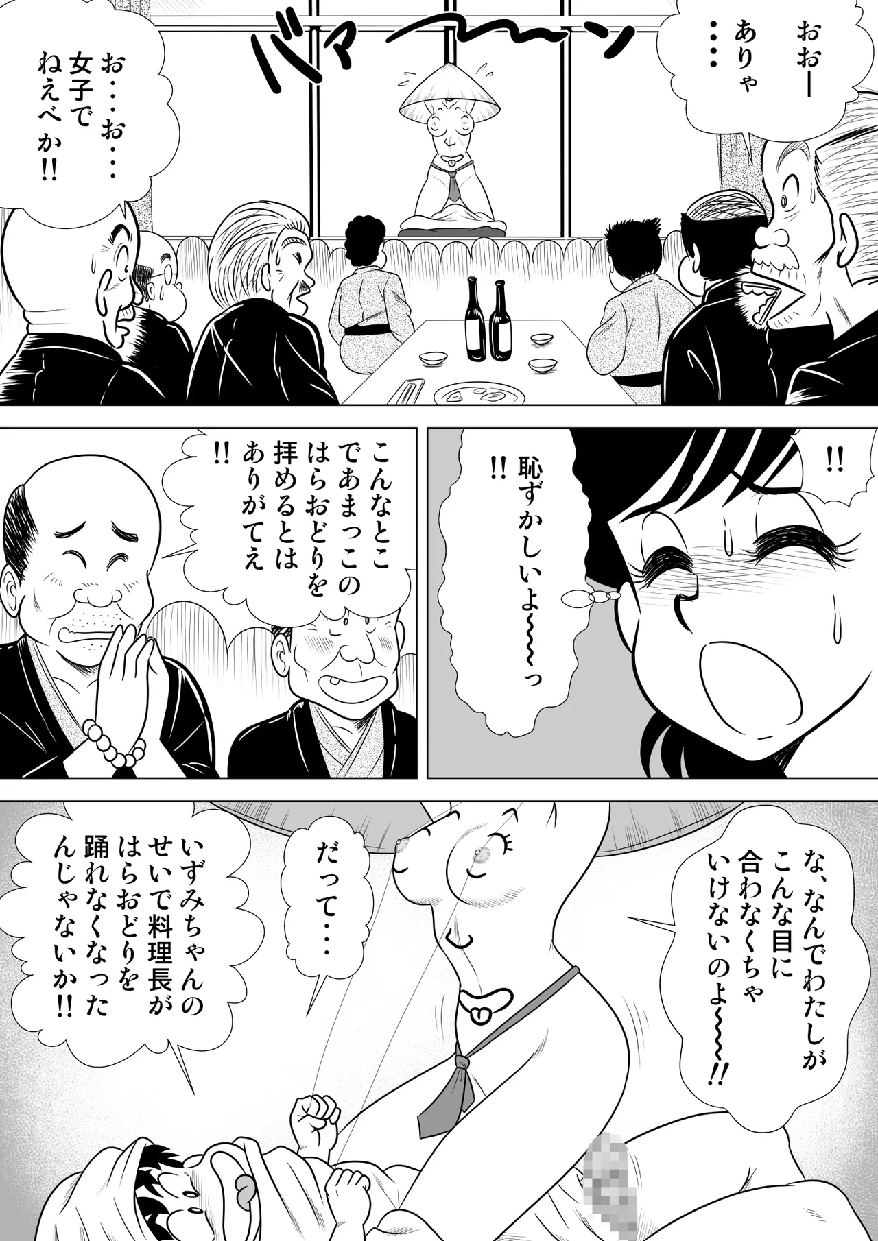Izumi-chan Binkan Heart 5 page 5 full