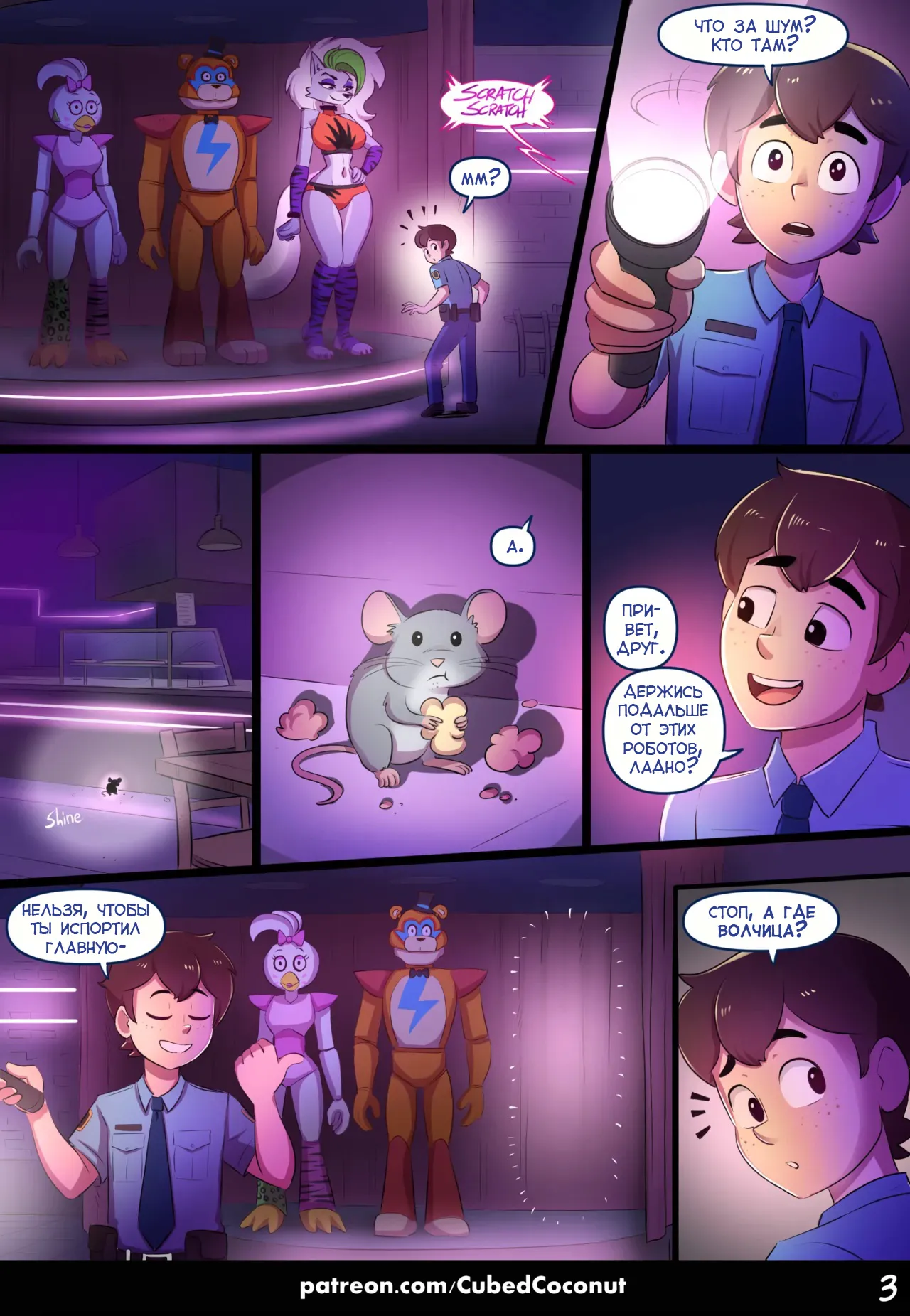 Roxy After Dark | Рокси после заката page 5 full