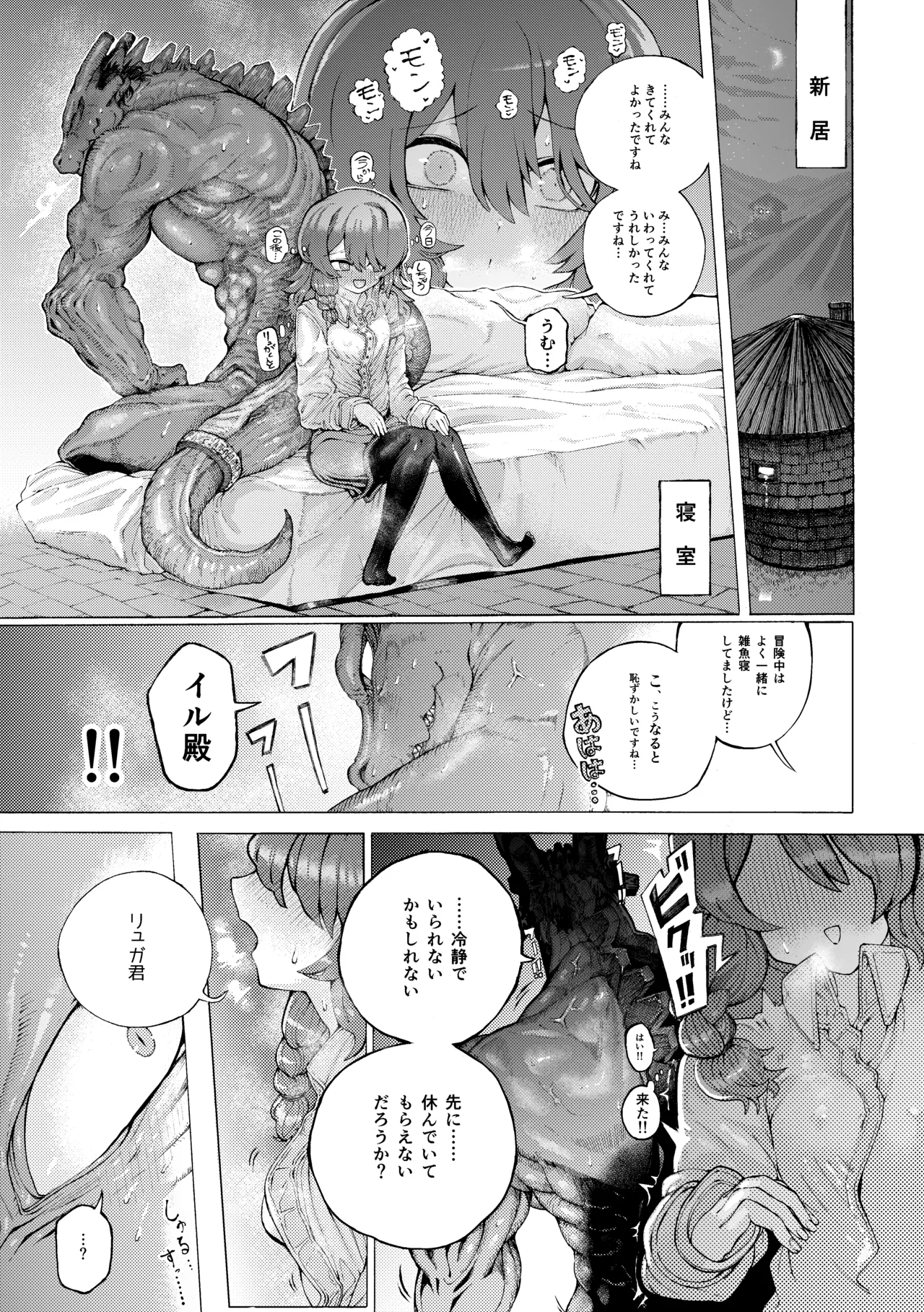Party Member no Ryuujinzoku kara Haramase Kyuukon Sareta kedo Manzara demo Nai page 11 full
