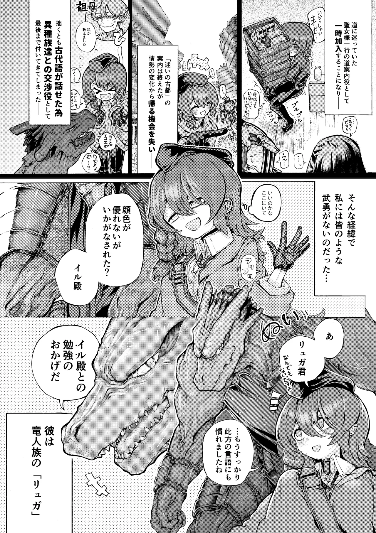 Party Member no Ryuujinzoku kara Haramase Kyuukon Sareta kedo Manzara demo Nai page 4 full