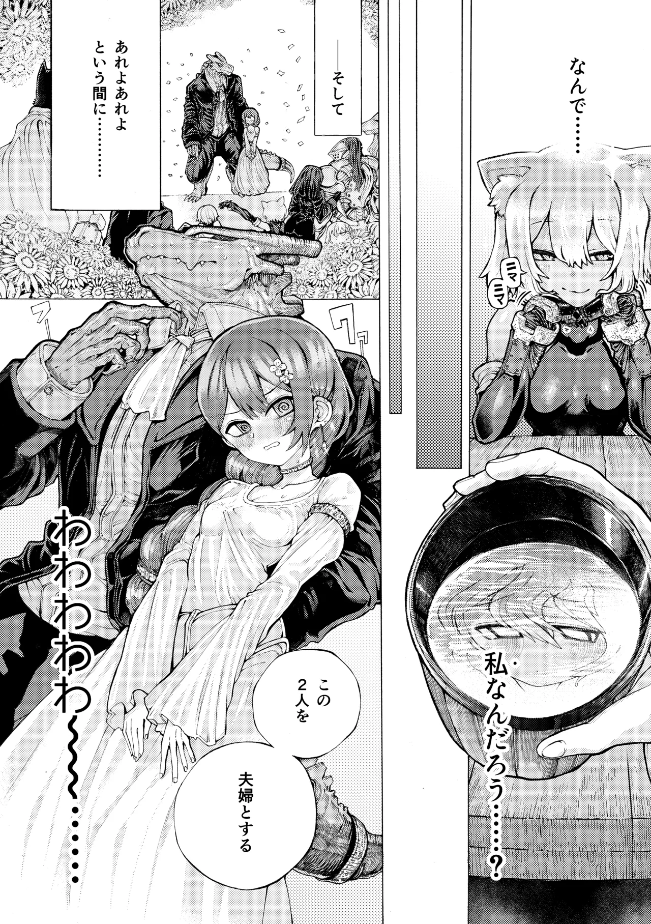 Party Member no Ryuujinzoku kara Haramase Kyuukon Sareta kedo Manzara demo Nai page 9 full