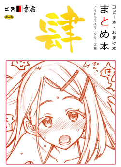 コピー本・おまけ本 まとめ本 4 アイド○○スターシリーズ編