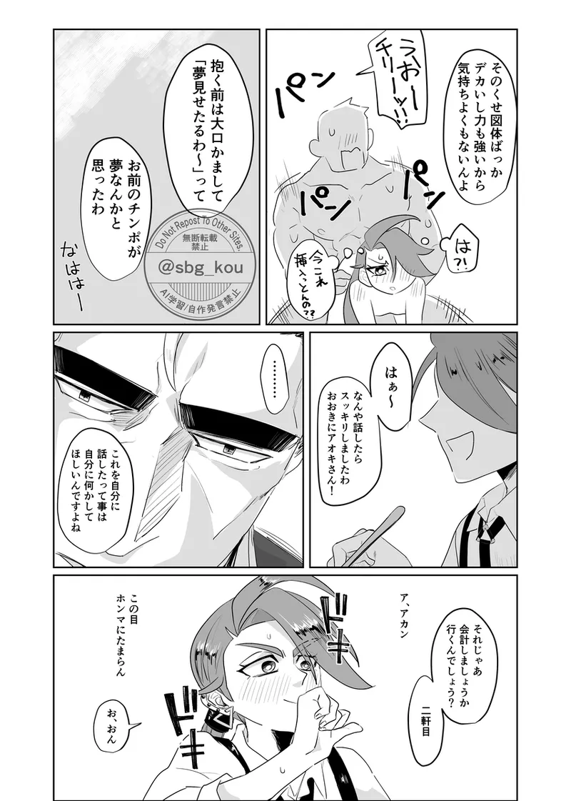 Hibon sararīman no ryakudatsu-ai chiri-chan no kokoro to karada o ubau yoru page 6 full