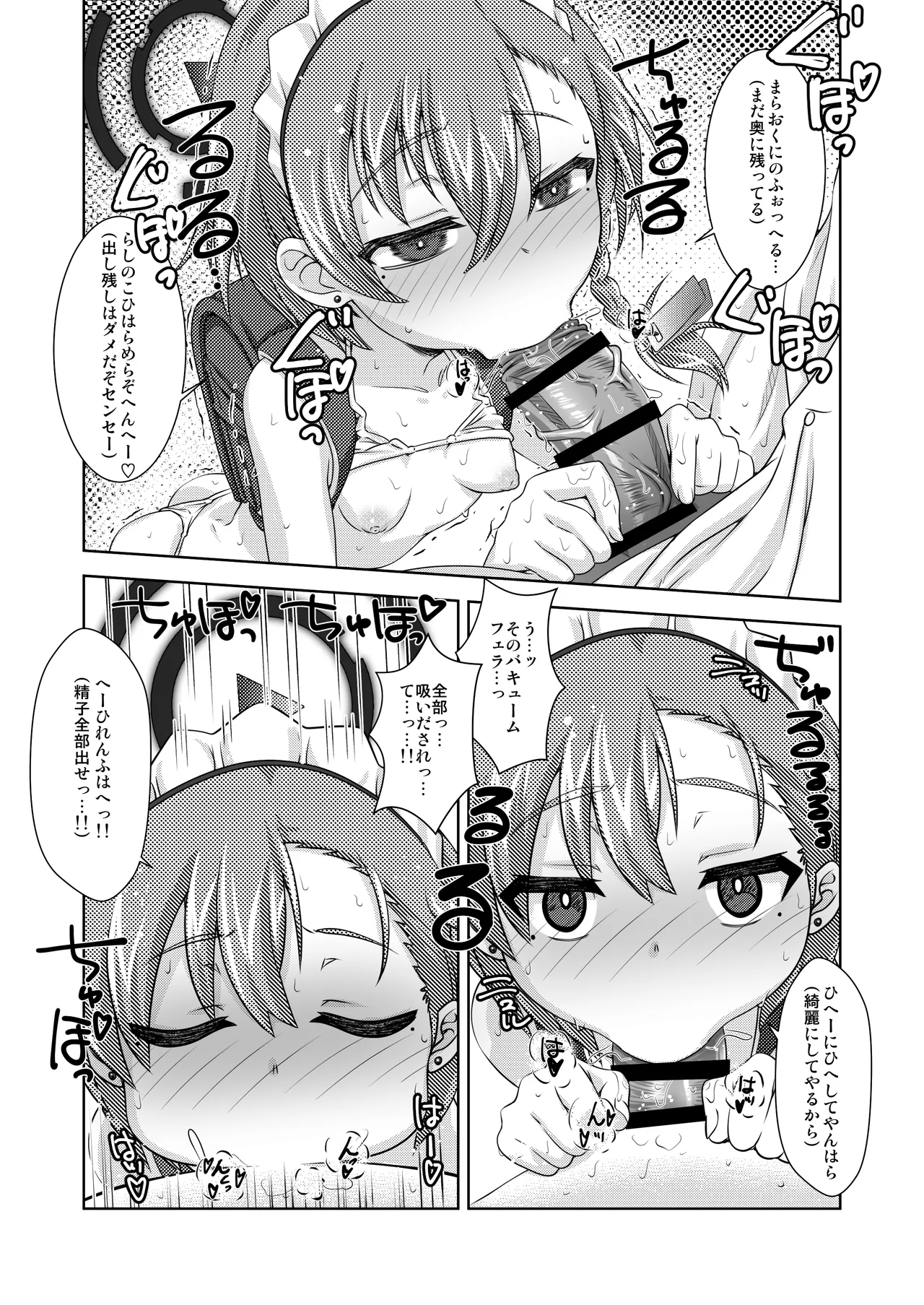 Amanatsu Neru. page 12 full