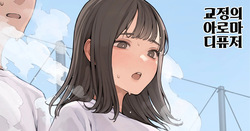 Koutei no Aroma Diffuser | 교정의 아로마 디퓨저