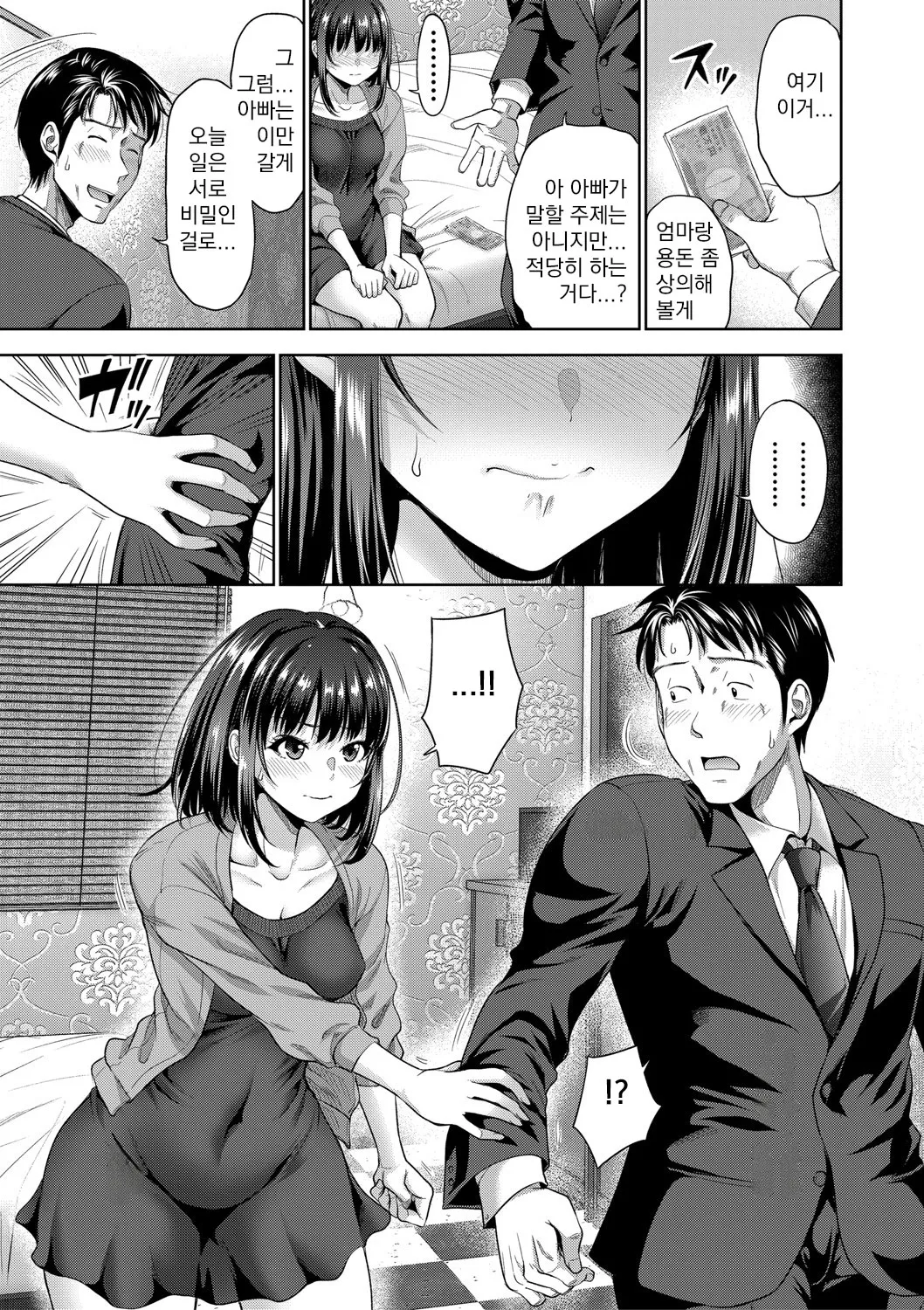 Futari Dake no Himitsu -Moshi Deliheal Yonde Musume ga Kichattara-  | 둘만의 비밀 -혹시 델리헬을 불렀는데 의붓딸이 온다면- page 10 full