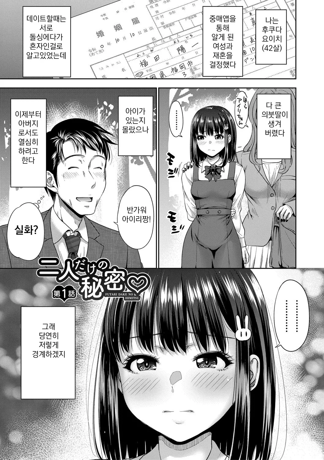 Futari Dake no Himitsu -Moshi Deliheal Yonde Musume ga Kichattara-  | 둘만의 비밀 -혹시 델리헬을 불렀는데 의붓딸이 온다면- page 4 full