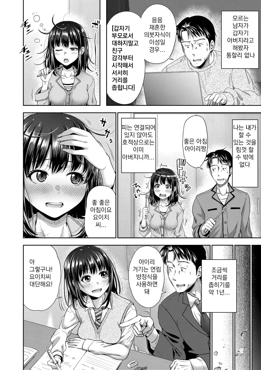 Futari Dake no Himitsu -Moshi Deliheal Yonde Musume ga Kichattara-  | 둘만의 비밀 -혹시 델리헬을 불렀는데 의붓딸이 온다면- page 5 full
