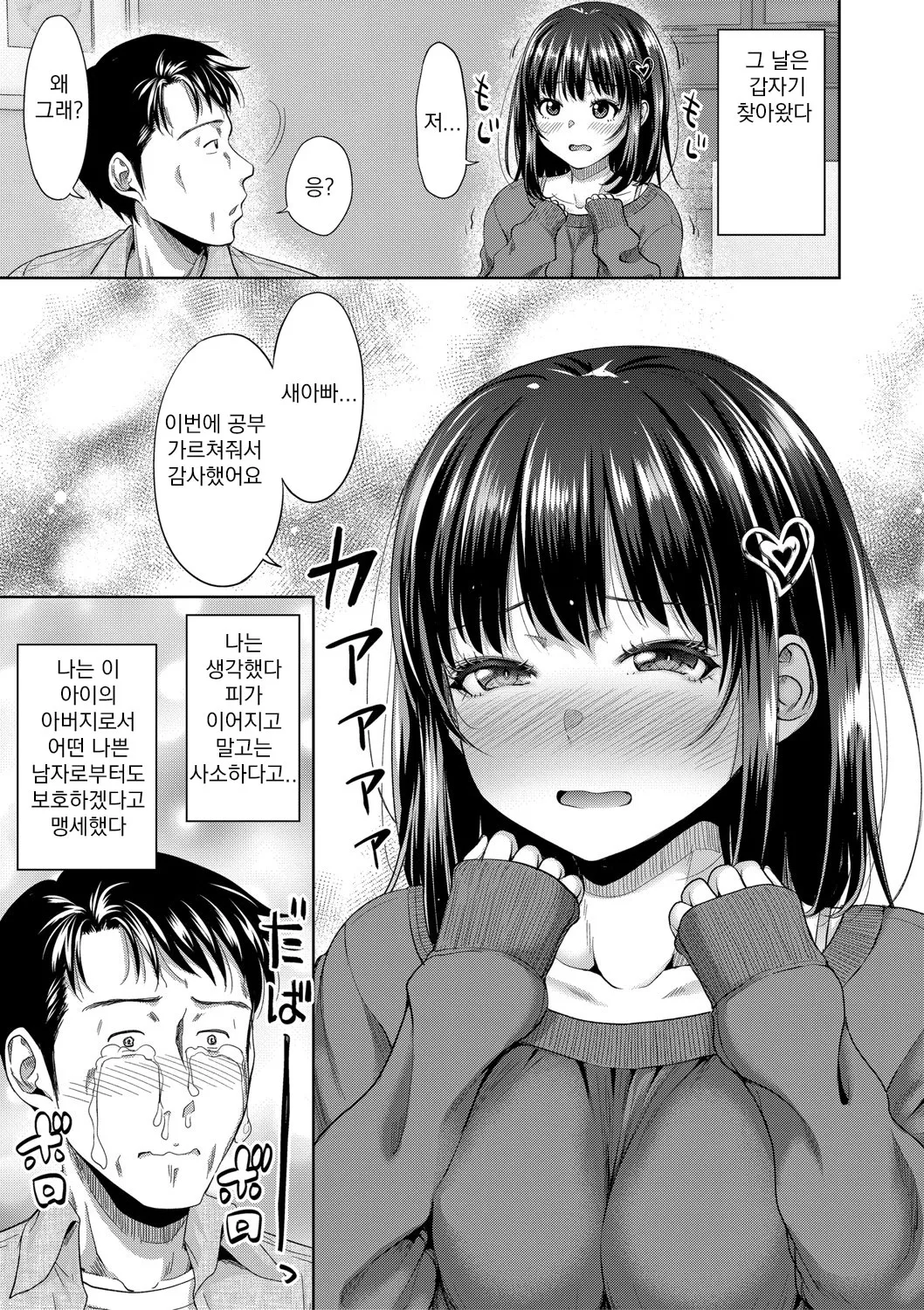 Futari Dake no Himitsu -Moshi Deliheal Yonde Musume ga Kichattara-  | 둘만의 비밀 -혹시 델리헬을 불렀는데 의붓딸이 온다면- page 6 full