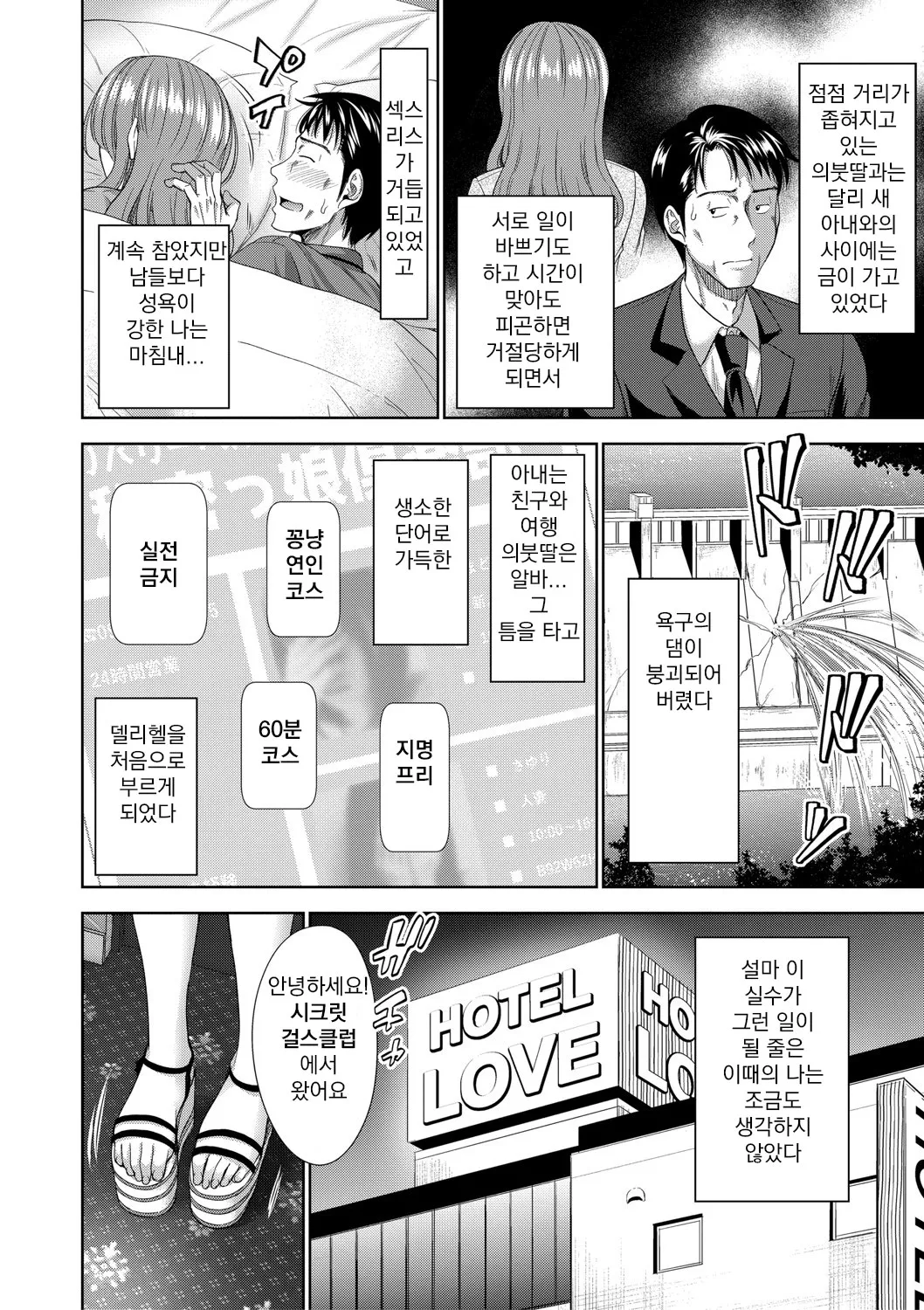 Futari Dake no Himitsu -Moshi Deliheal Yonde Musume ga Kichattara-  | 둘만의 비밀 -혹시 델리헬을 불렀는데 의붓딸이 온다면- page 7 full