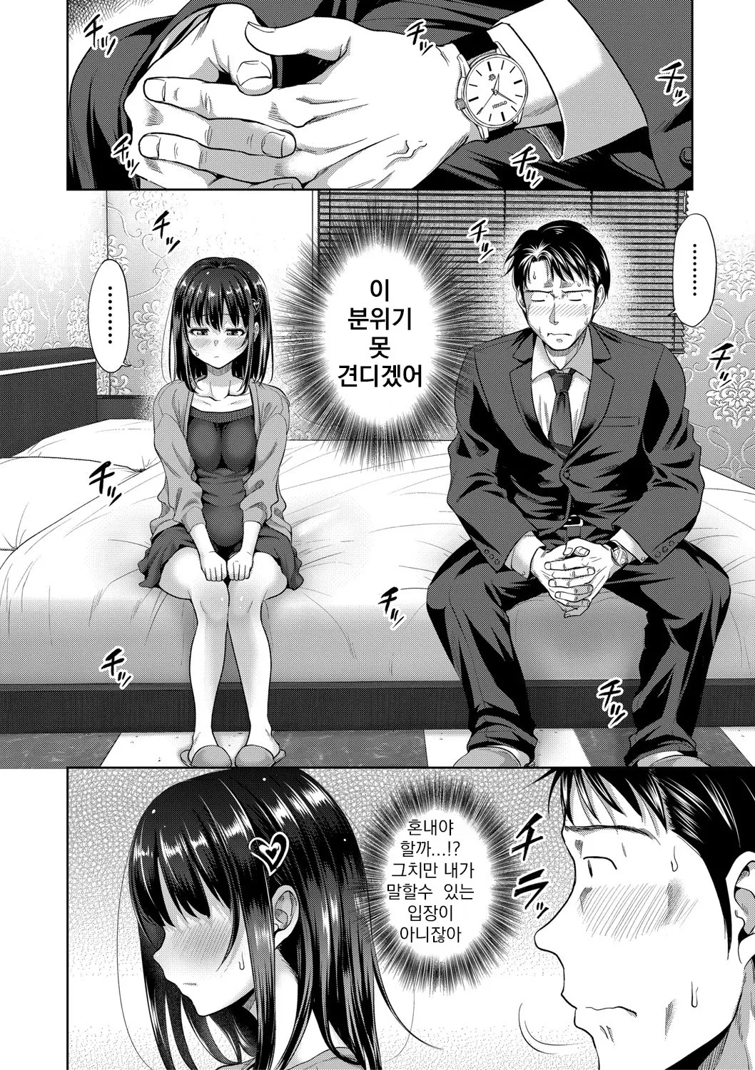Futari Dake no Himitsu -Moshi Deliheal Yonde Musume ga Kichattara-  | 둘만의 비밀 -혹시 델리헬을 불렀는데 의붓딸이 온다면- page 9 full