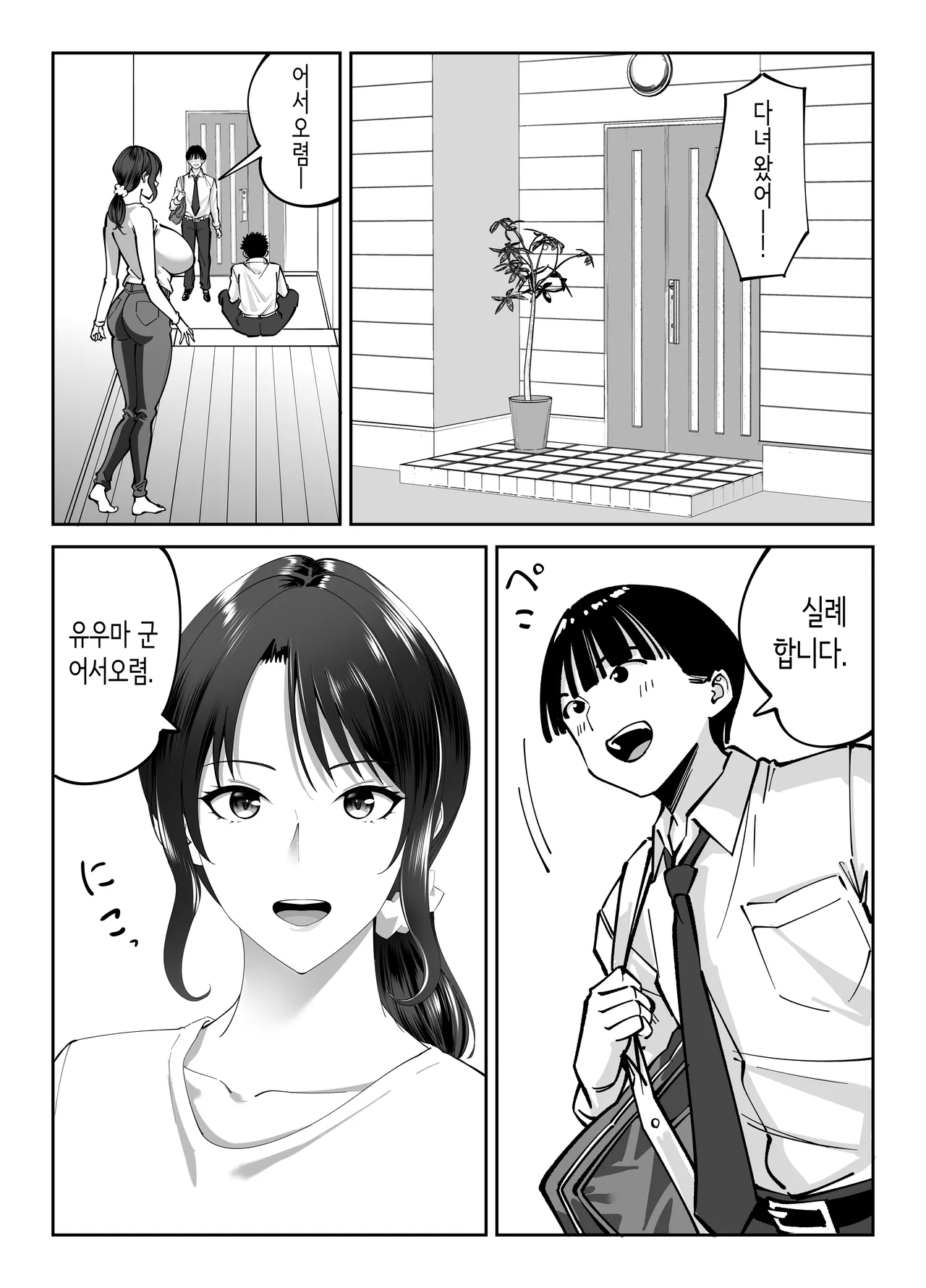 Doukyuusei no Okaa-san | 동급생의 엄마 page 4 full