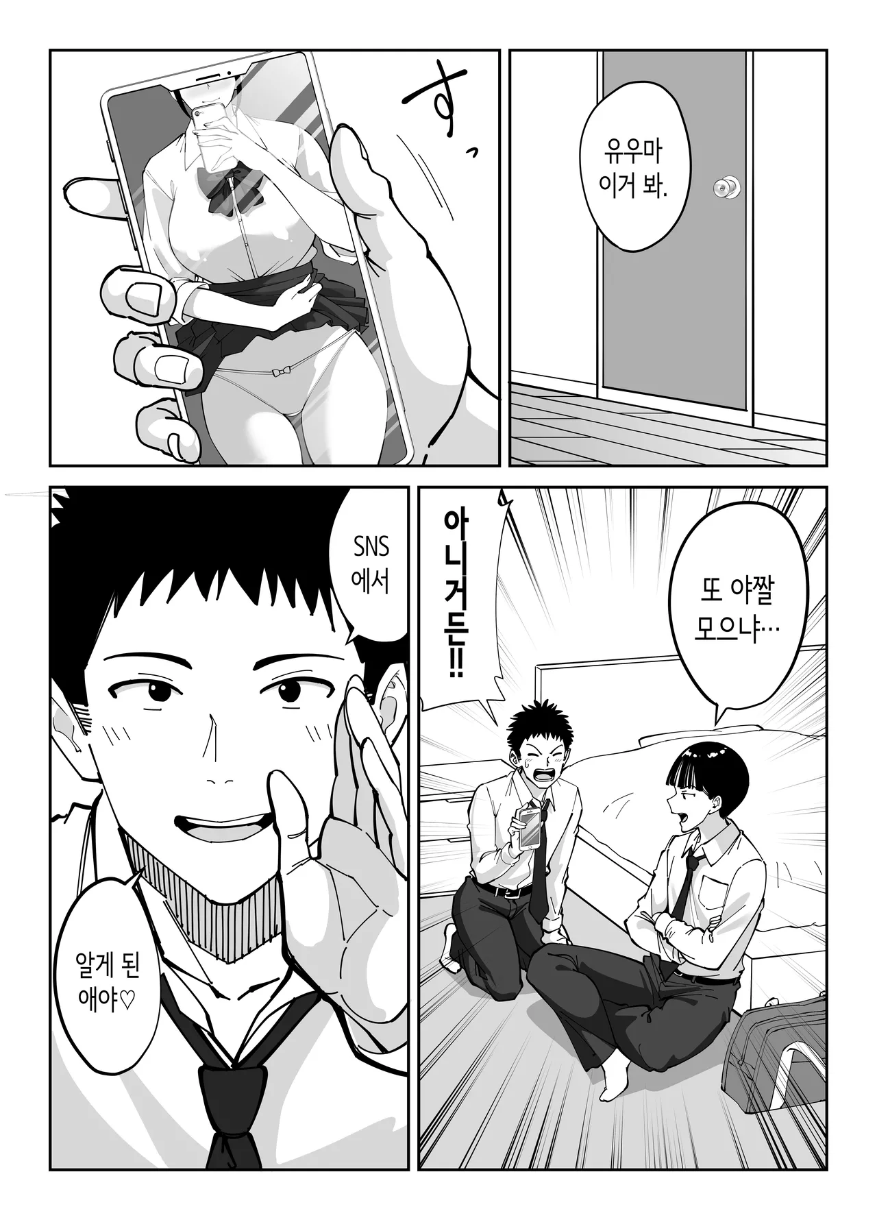Doukyuusei no Okaa-san | 동급생의 엄마 page 7 full