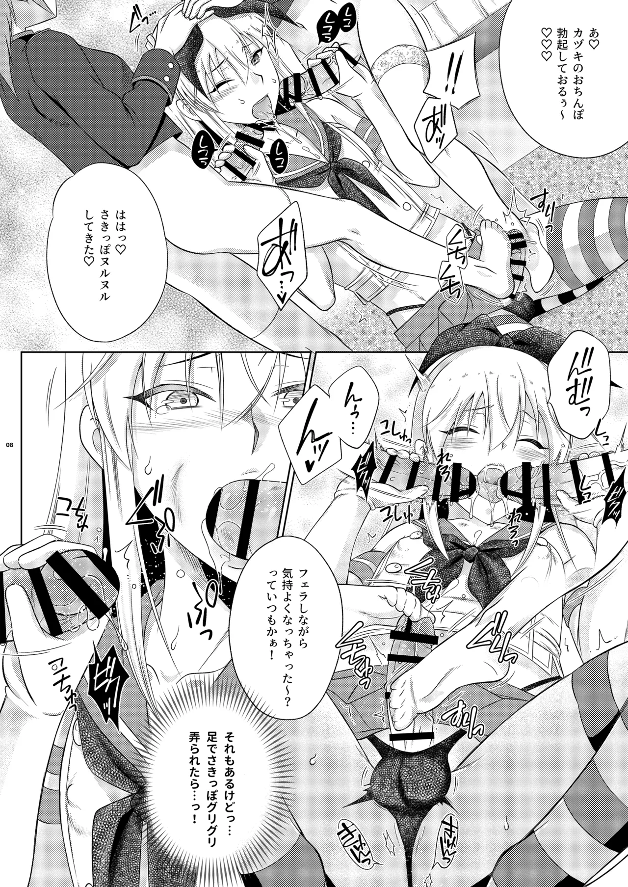 Shimakaze-kun ga Shupogaki Cosu Futanari Mesugakitachi ni page 8 full
