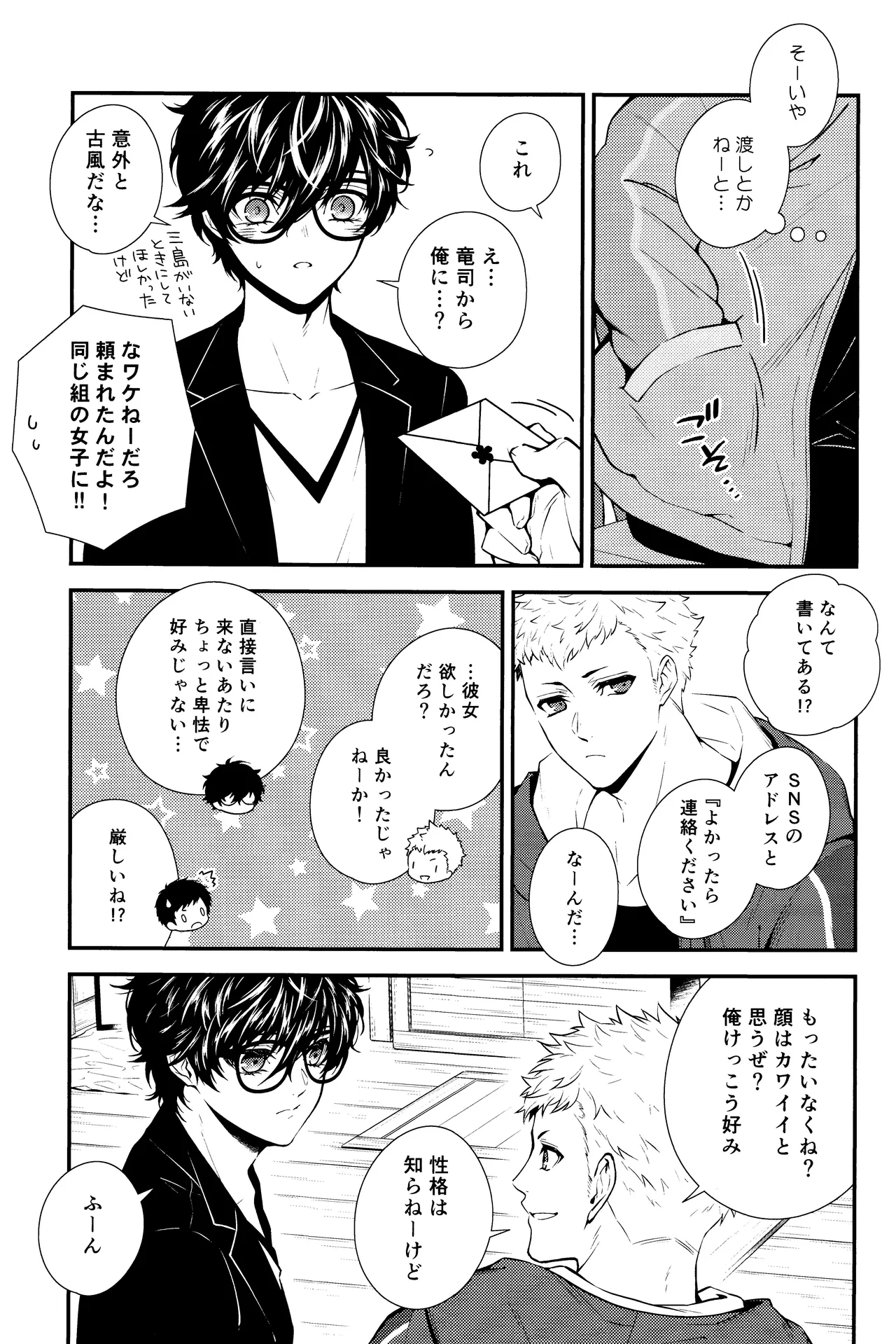 Crush on you! page 11 full