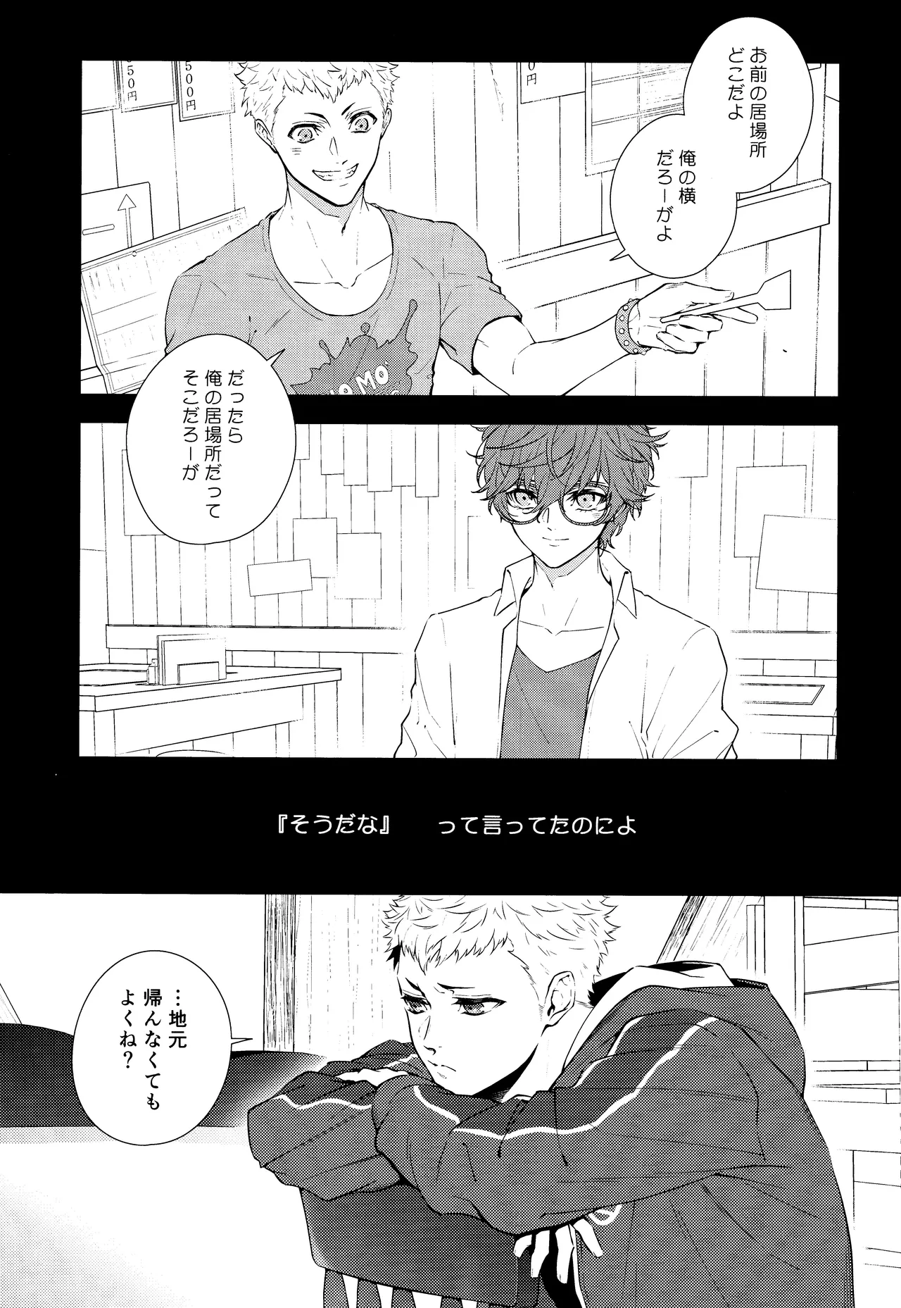 Crush on you! page 3 full