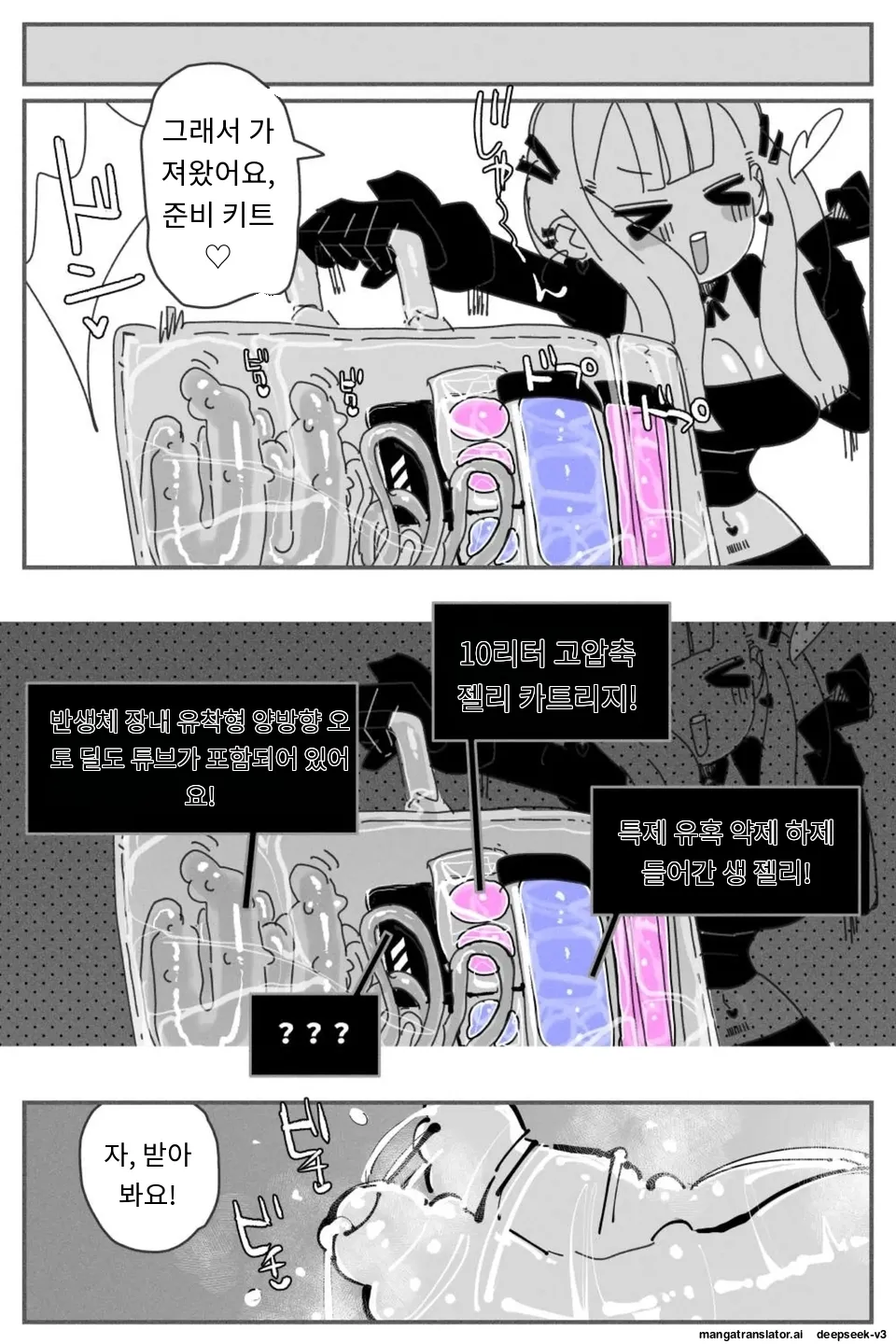 Anal Jelly Zumou MAX page 11 full