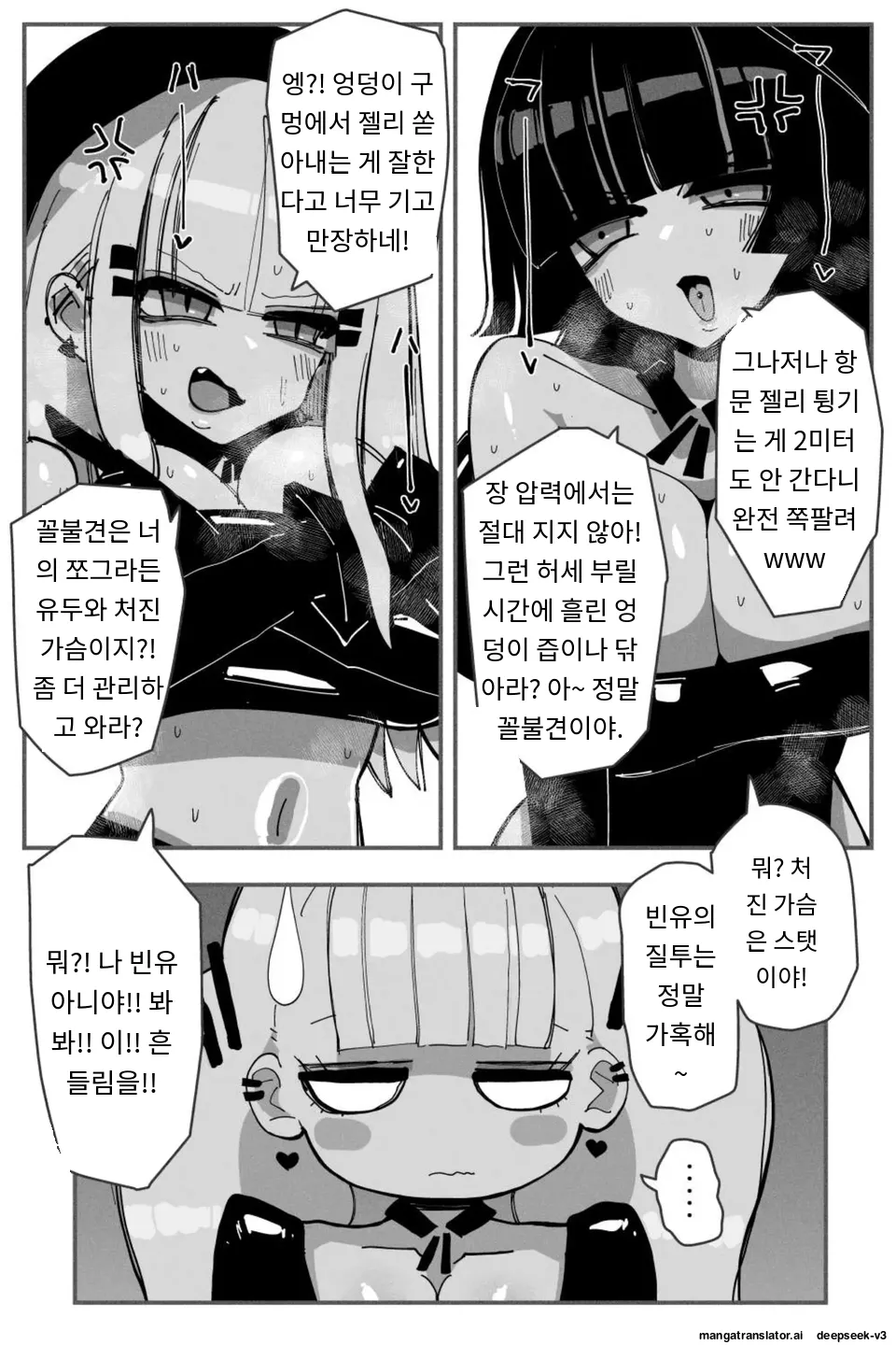 Anal Jelly Zumou MAX page 6 full