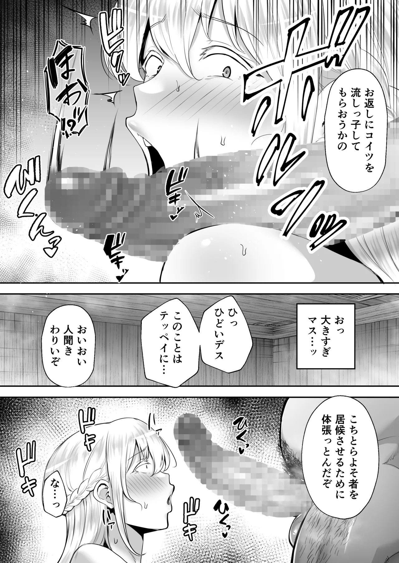 Fantia Gentei  Netorareta Bakunyuu Blonde Zuma Elena page 10 full