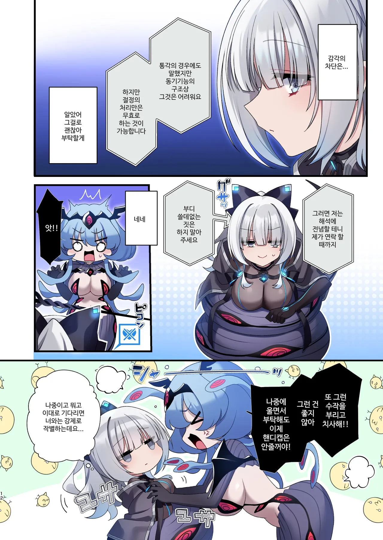 Dennou Shoujo wa Kasou Sekai ni Shizumi Yuku | 전뇌소녀는 가상 세계에 가라앉아 간다 page 12 full