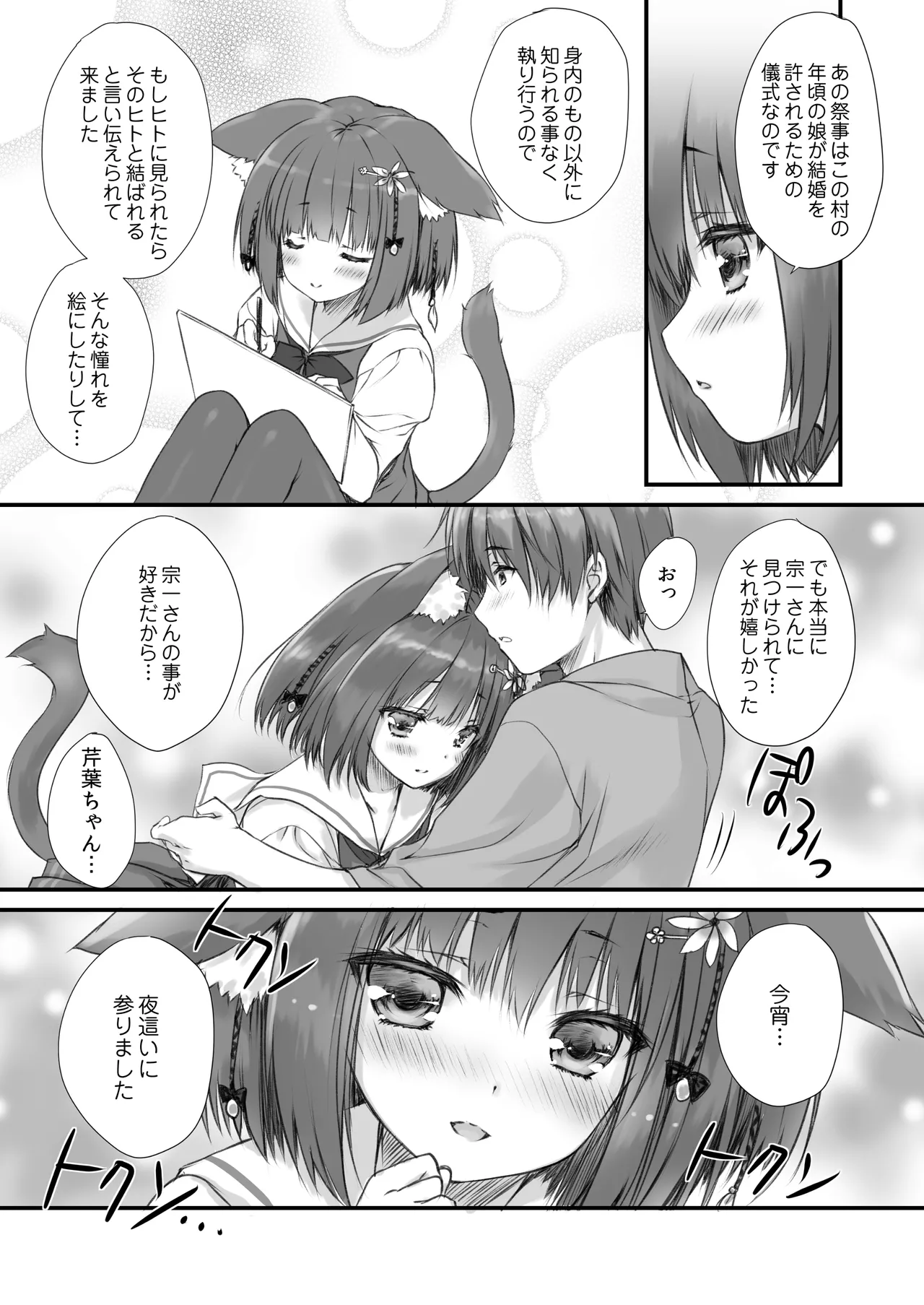 Kemo Otogizoushi ~Kemomimi Mura Ijuuki~ page 12 full