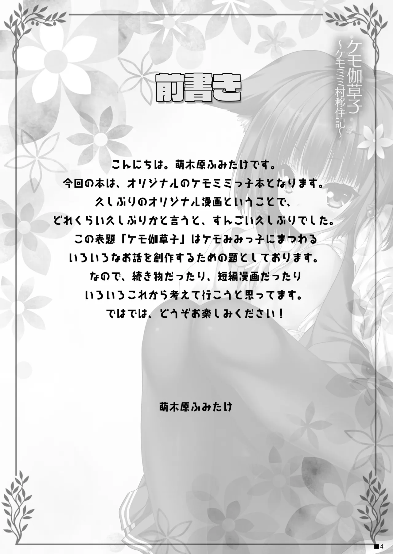 Kemo Otogizoushi ~Kemomimi Mura Ijuuki~ page 3 full