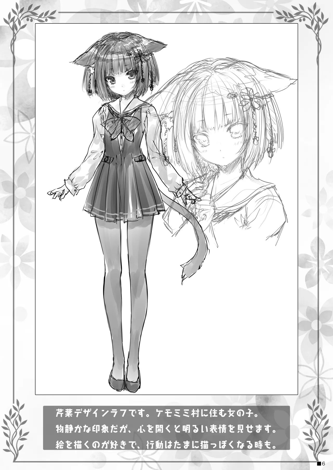 Kemo Otogizoushi ~Kemomimi Mura Ijuuki~ page 5 full