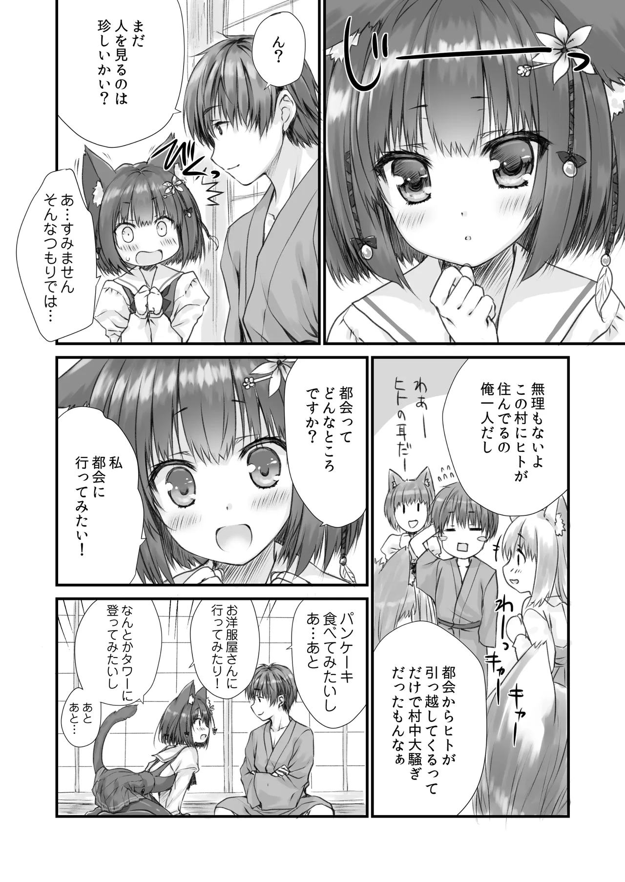 Kemo Otogizoushi ~Kemomimi Mura Ijuuki~ page 8 full