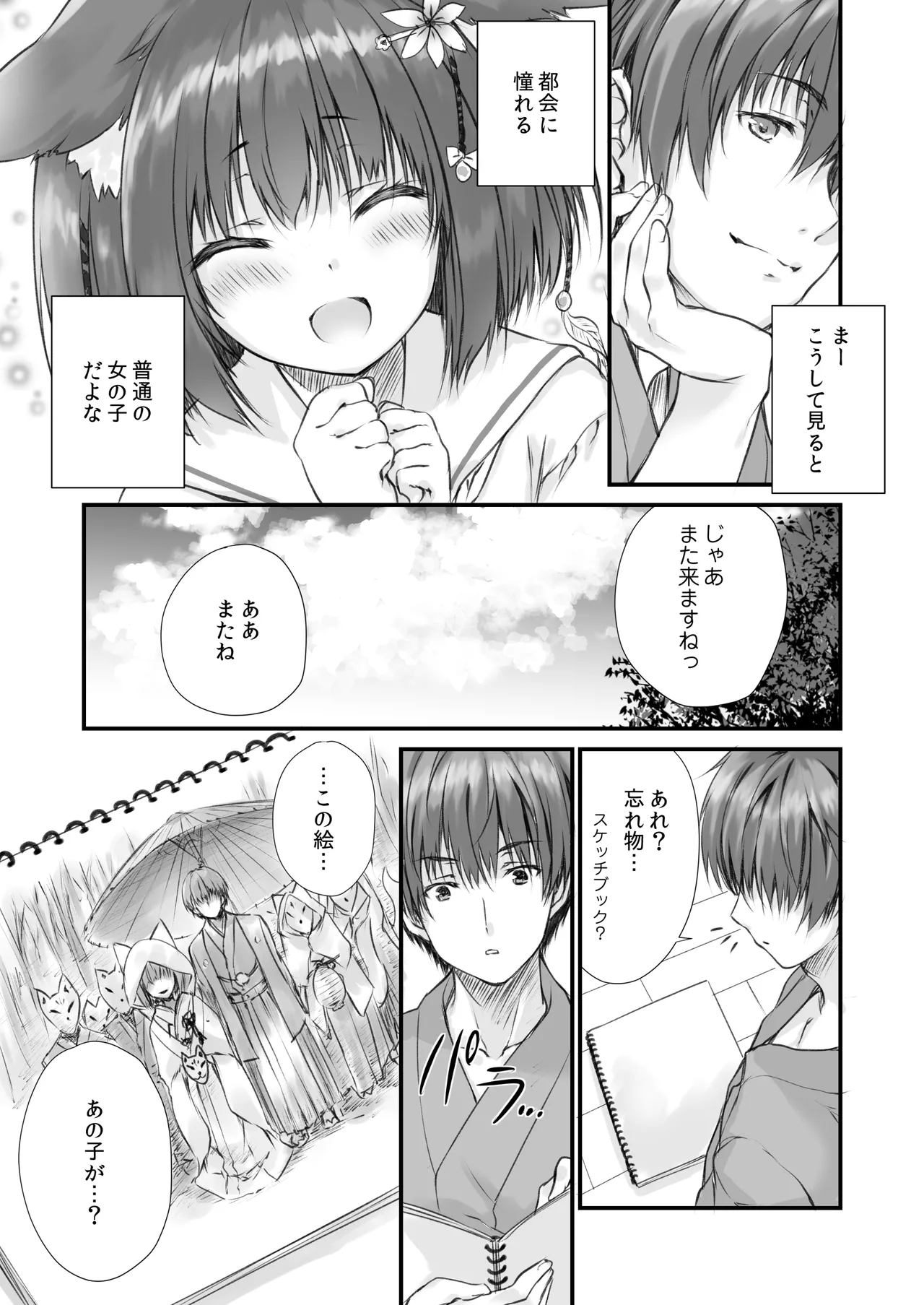 Kemo Otogizoushi ~Kemomimi Mura Ijuuki~ page 9 full
