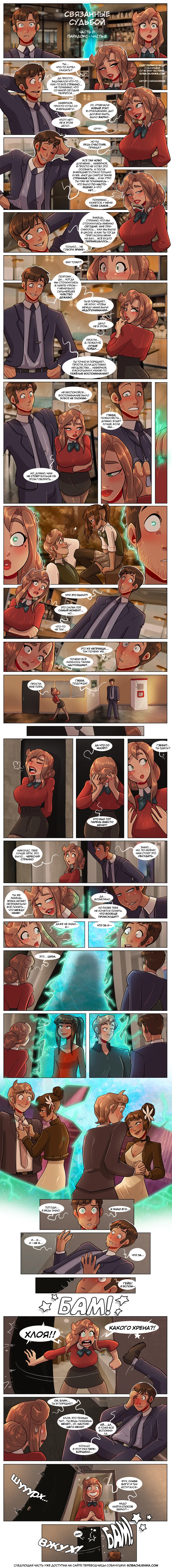 Связанные судьбой - часть 8 page 2 full