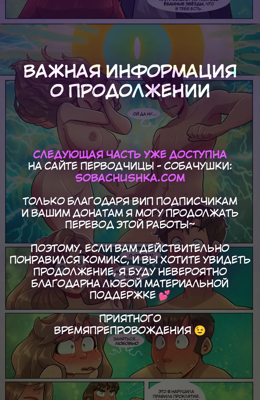 Связанные судьбой - часть 8 page 3 full