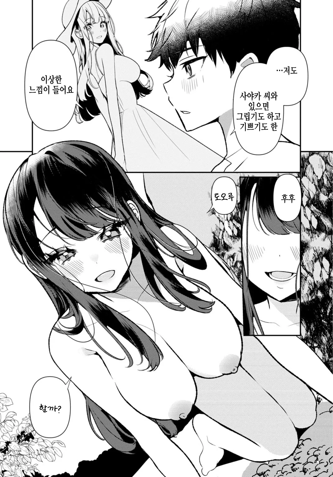 Inaka no Natsu to Midarana Kimi to ~ Natsu, Itsuka no Kanojo to Asedaku de Majiwatte… ~ 3 page 11 full