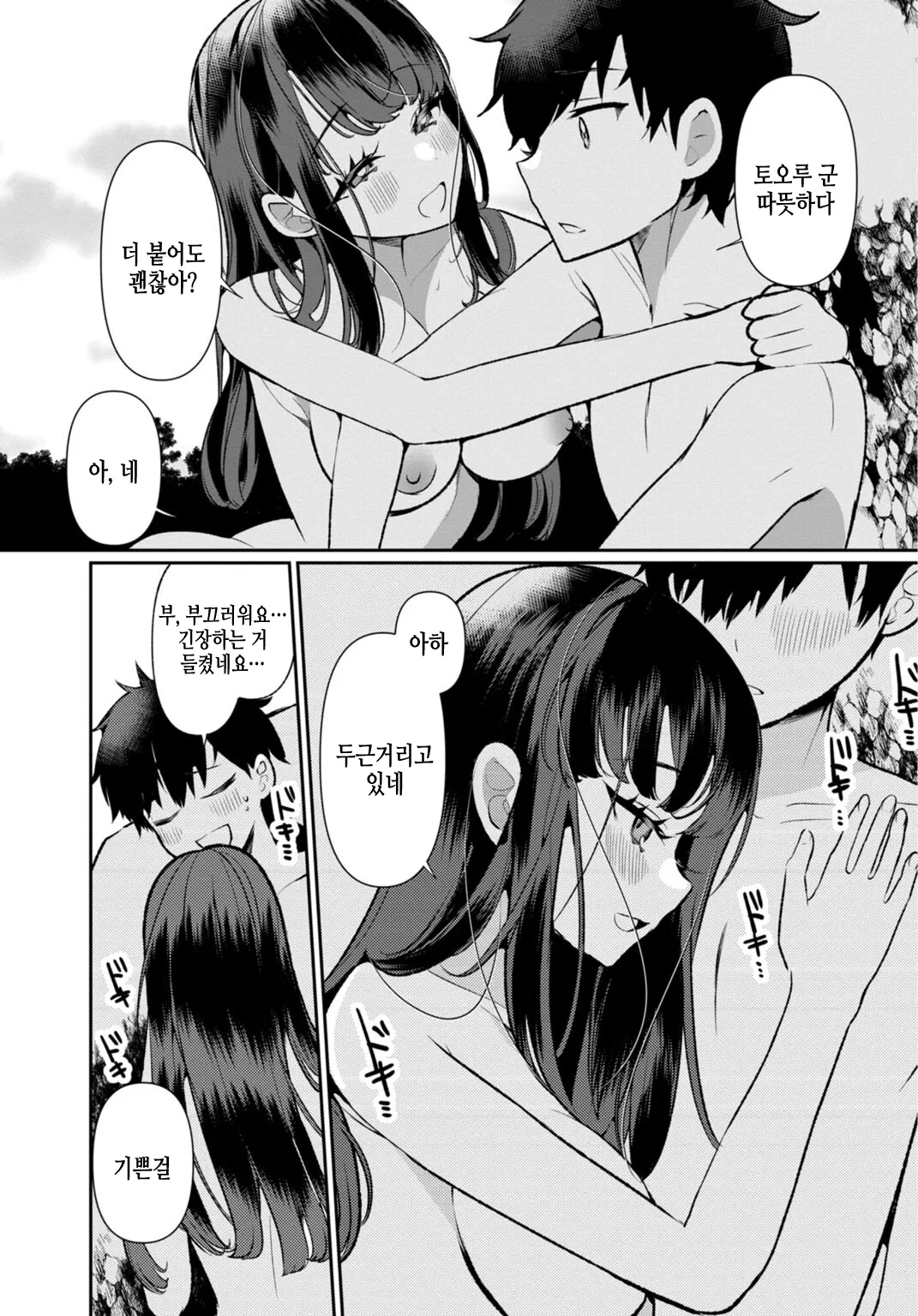 Inaka no Natsu to Midarana Kimi to ~ Natsu, Itsuka no Kanojo to Asedaku de Majiwatte… ~ 3 page 9 full