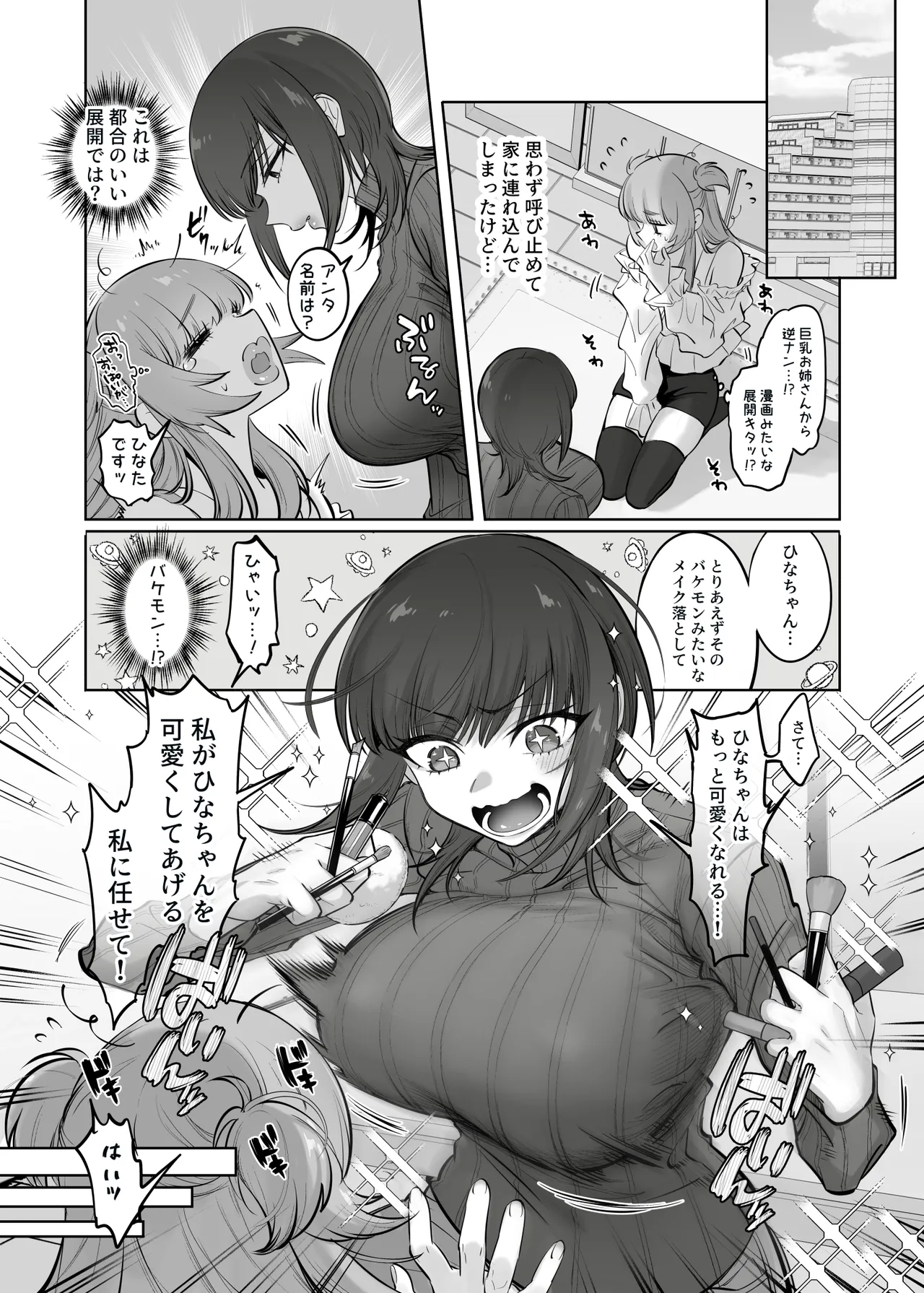 Shoshinsha Josou Danshi o Katte mita! page 11 full