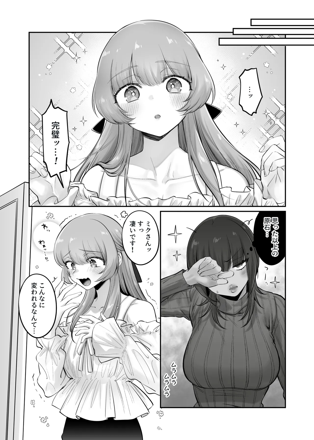 Shoshinsha Josou Danshi o Katte mita! page 12 full
