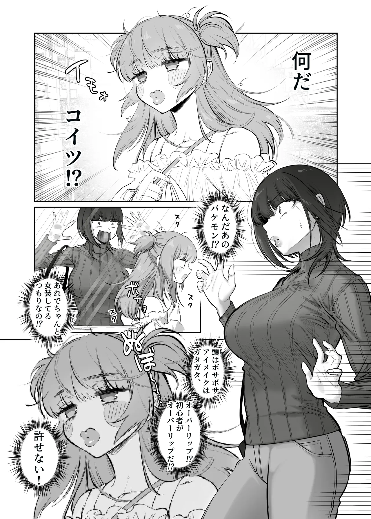 Shoshinsha Josou Danshi o Katte mita! page 9 full